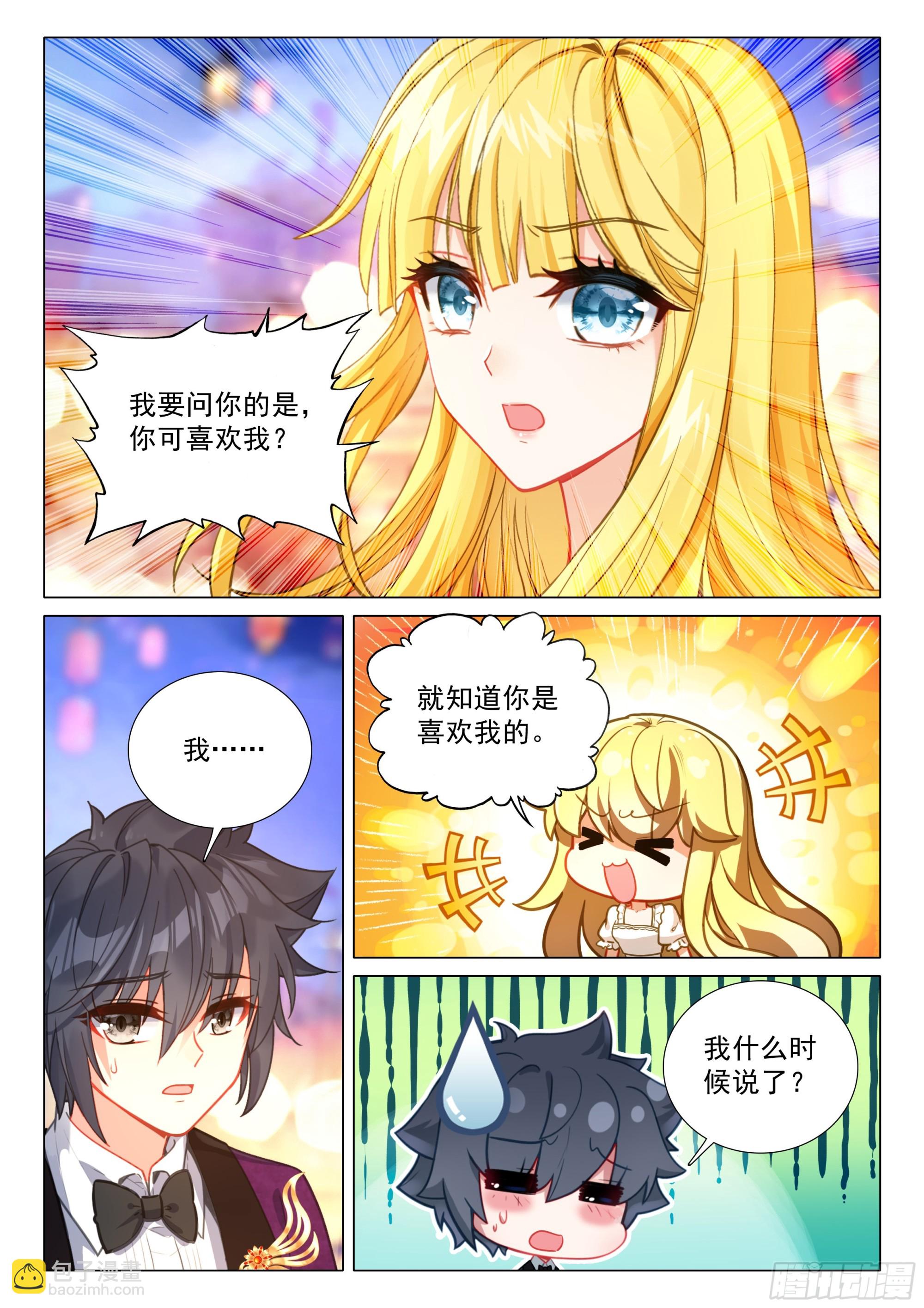 🍼斗罗大陆 第三部 龙王传说 385 你怎么会选我？ 第5页