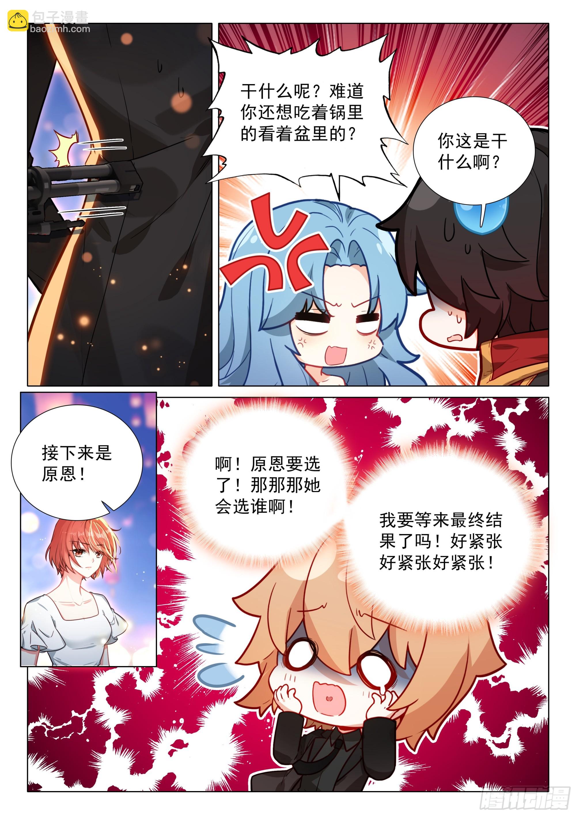 🍼斗罗大陆 第三部 龙王传说 385 你怎么会选我？ 第7页