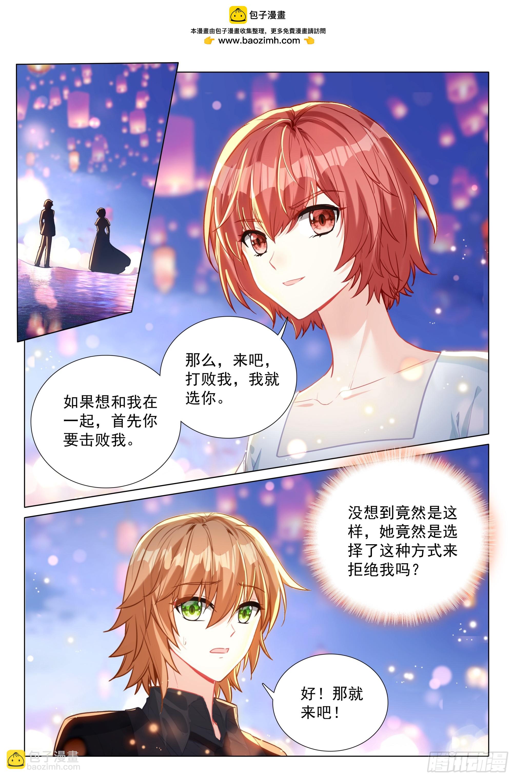 🍼斗罗大陆 第三部 龙王传说 385 你怎么会选我？ 第8页