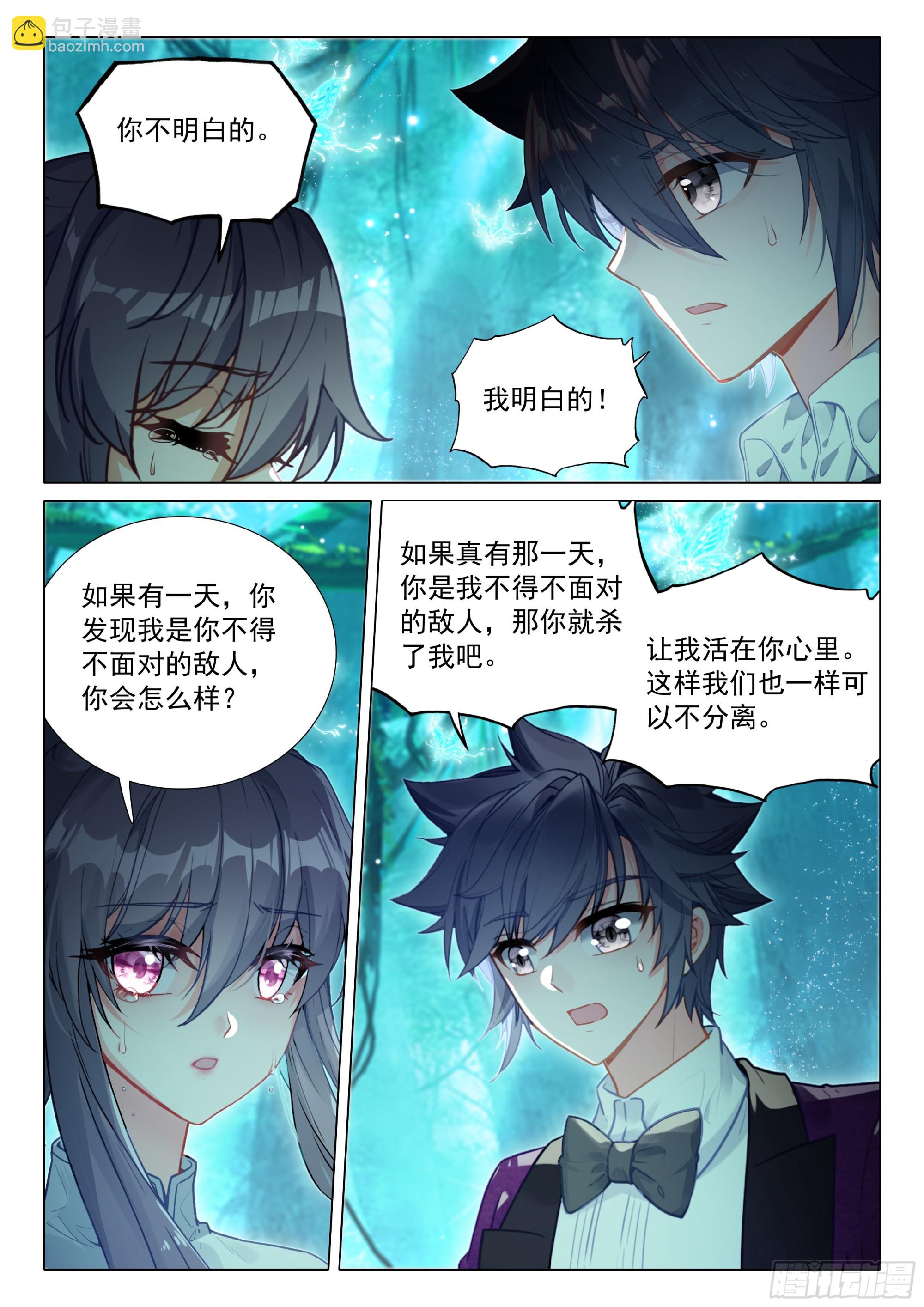🍼斗罗大陆 第三部 龙王传说 387 古月，你爱我吗？ 第10页