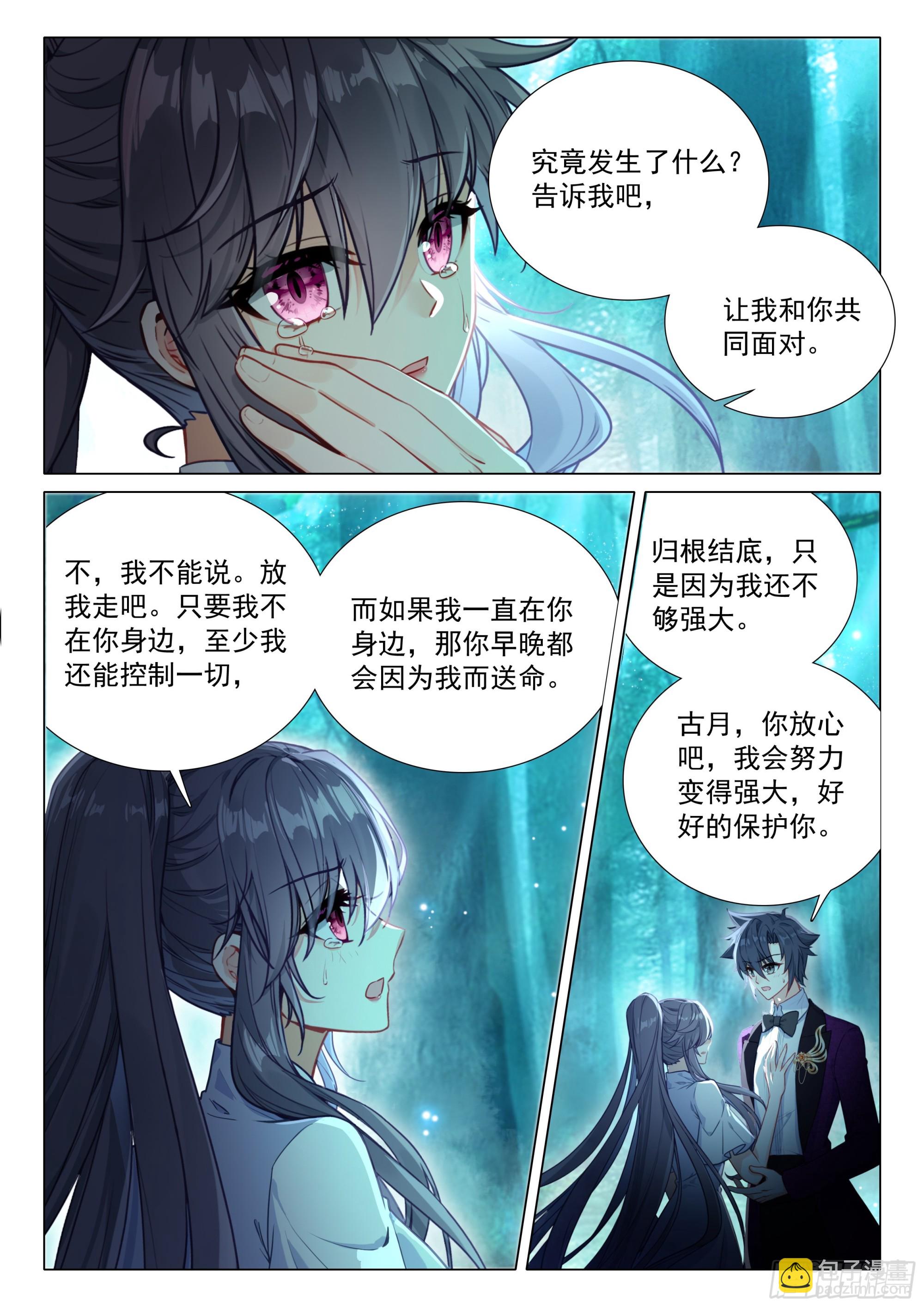 🍼斗罗大陆 第三部 龙王传说 387 古月，你爱我吗？ 第11页