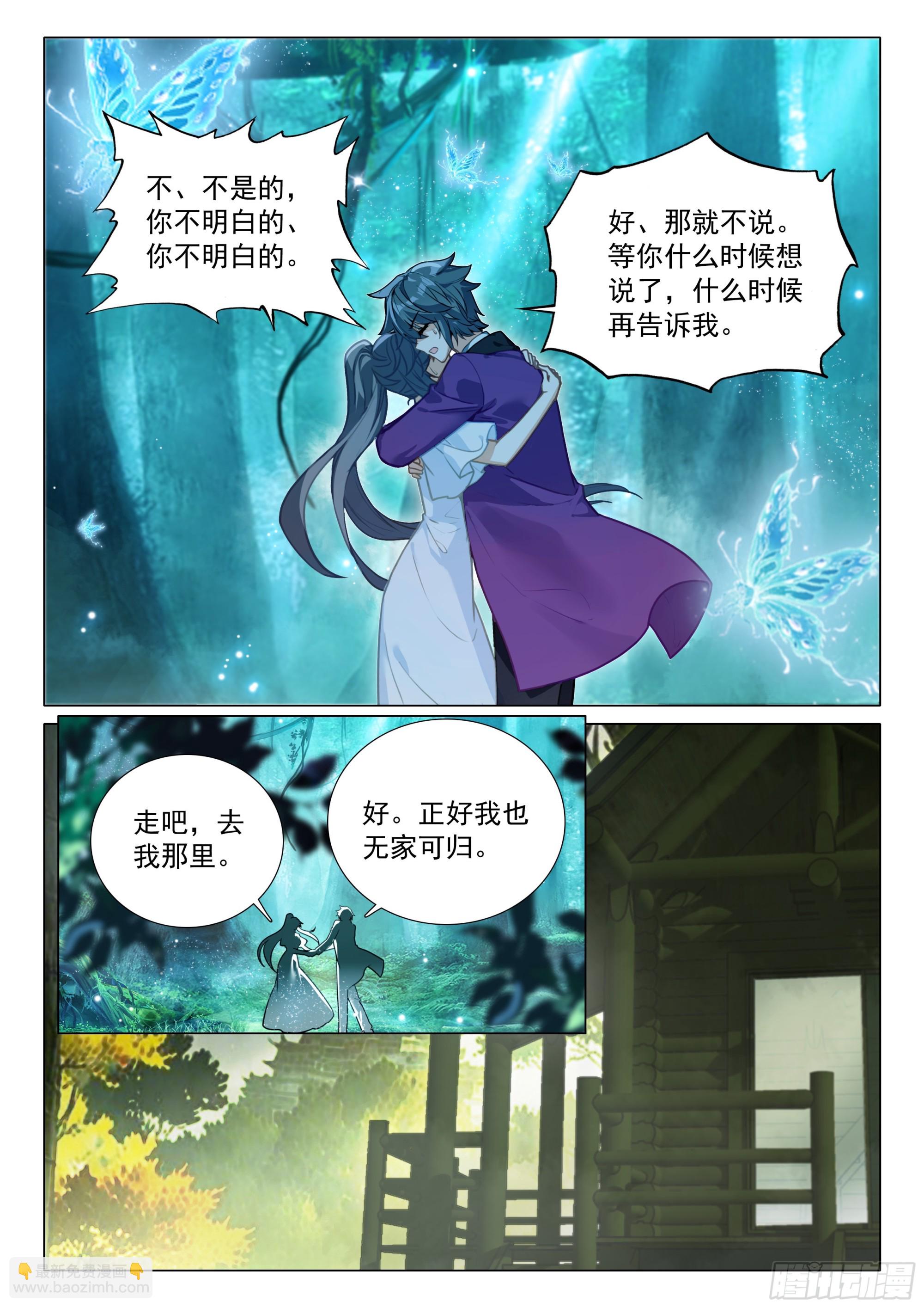 🍼斗罗大陆 第三部 龙王传说 387 古月，你爱我吗？ 第12页