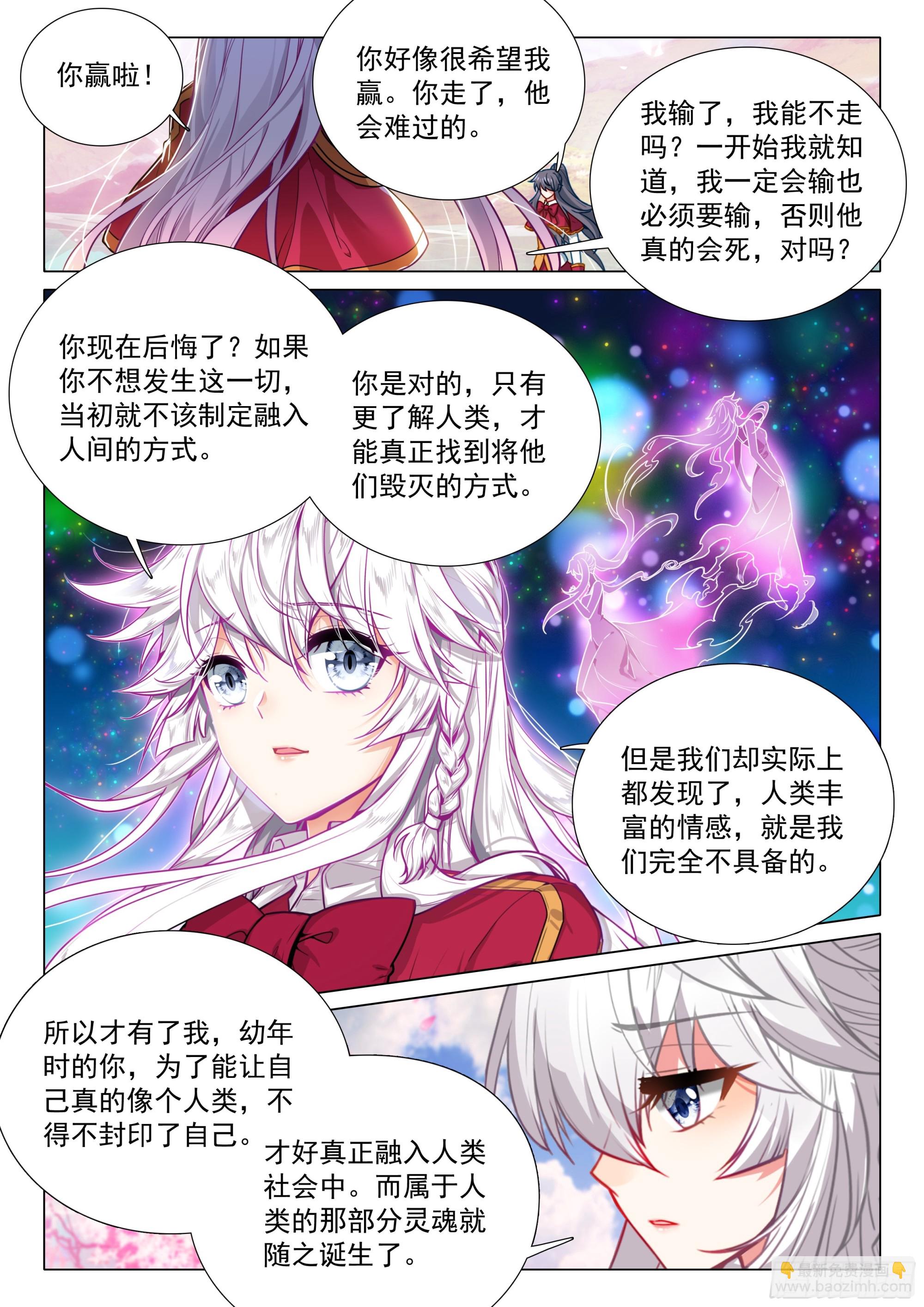 🍼斗罗大陆 第三部 龙王传说 387 古月，你爱我吗？ 第14页