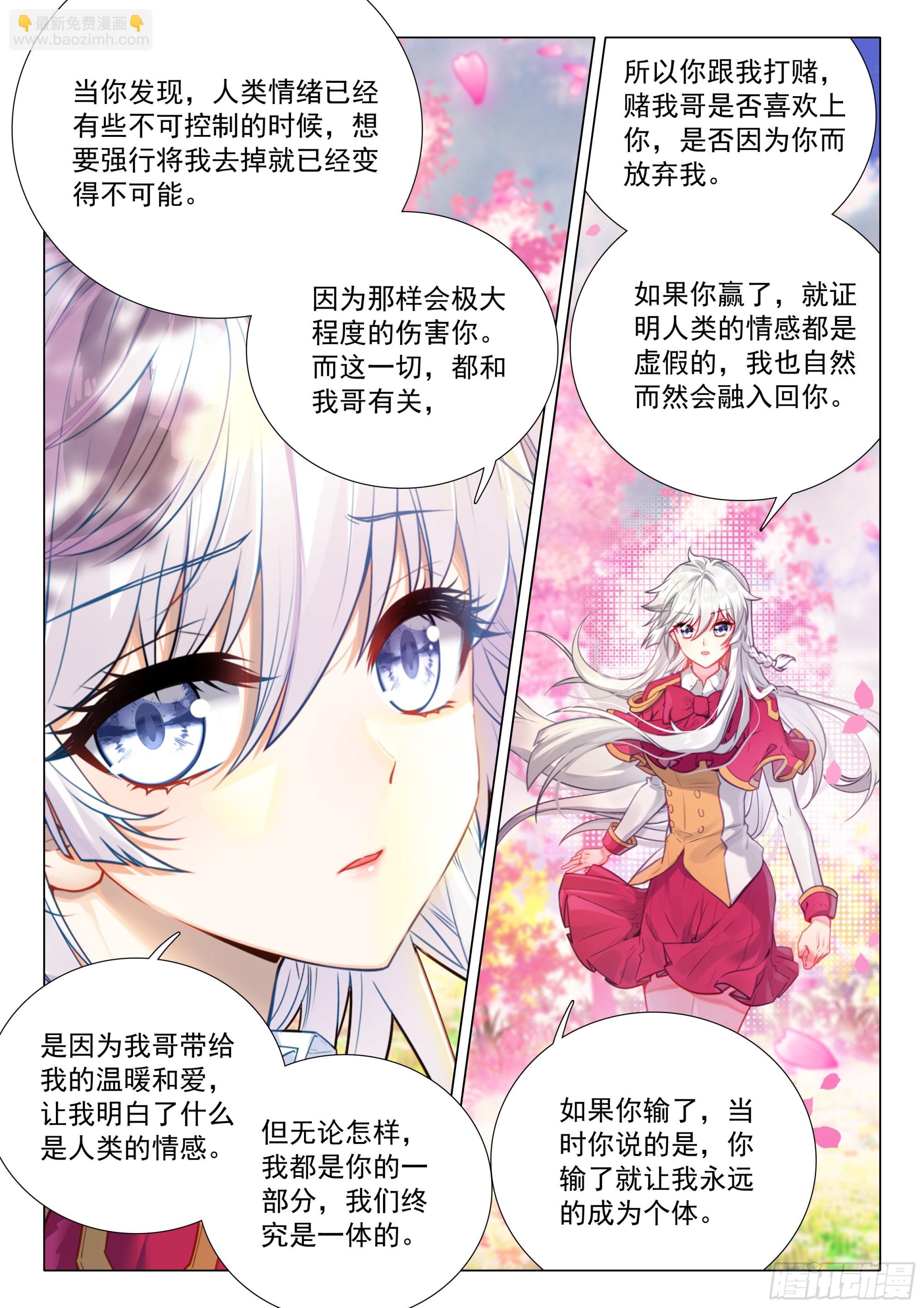 🍼斗罗大陆 第三部 龙王传说 387 古月，你爱我吗？ 第15页