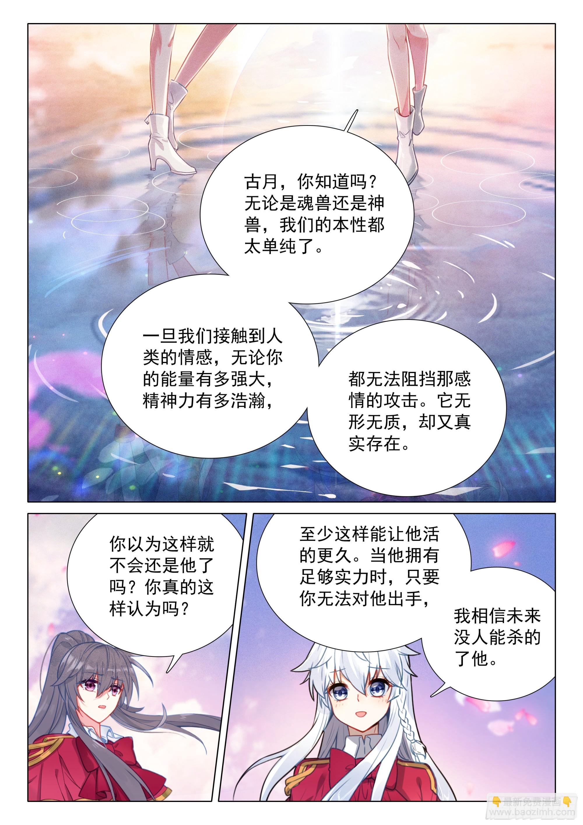 🍼斗罗大陆 第三部 龙王传说 387 古月，你爱我吗？ 第16页