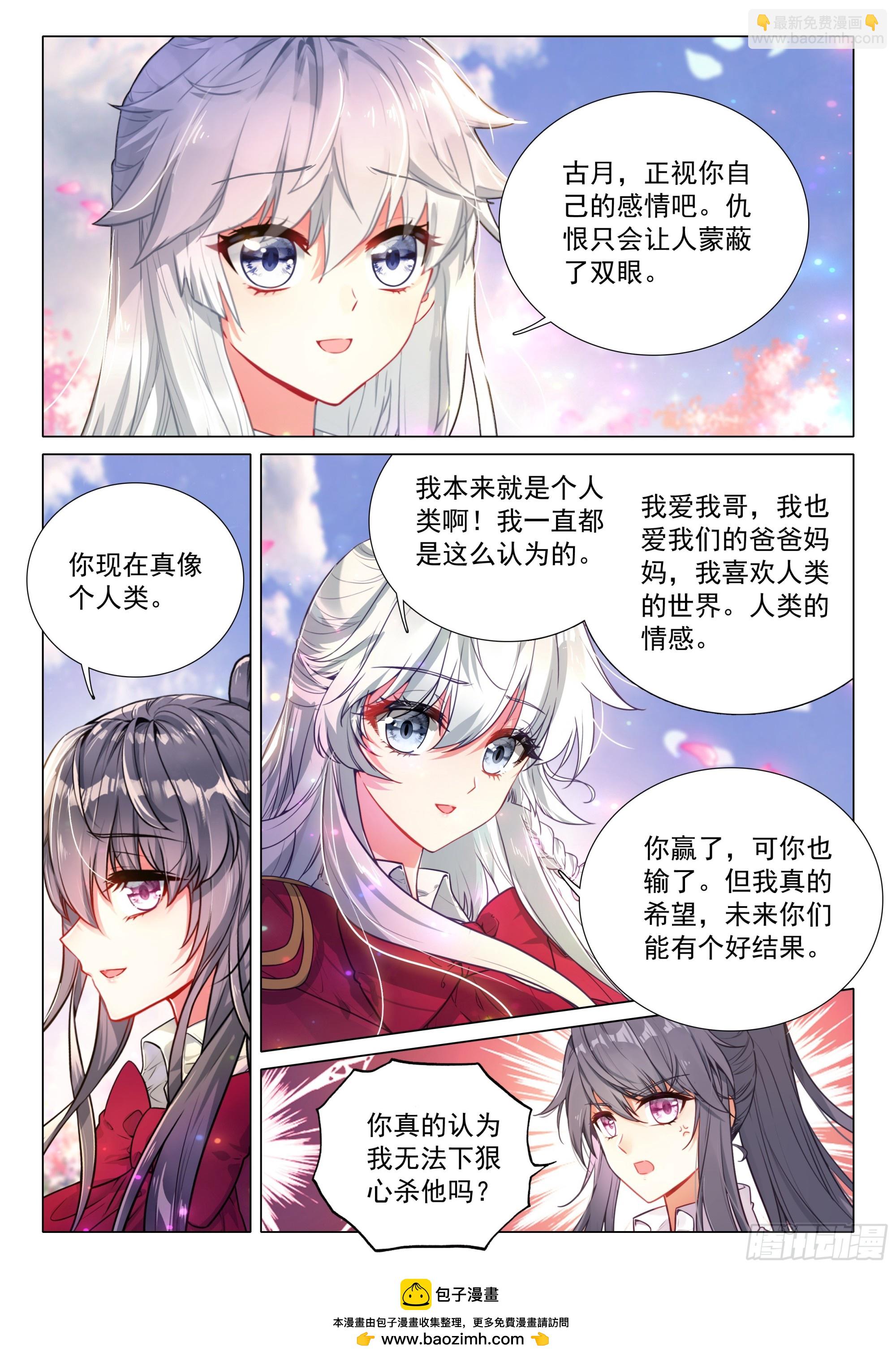 🍼斗罗大陆 第三部 龙王传说 387 古月，你爱我吗？ 第17页