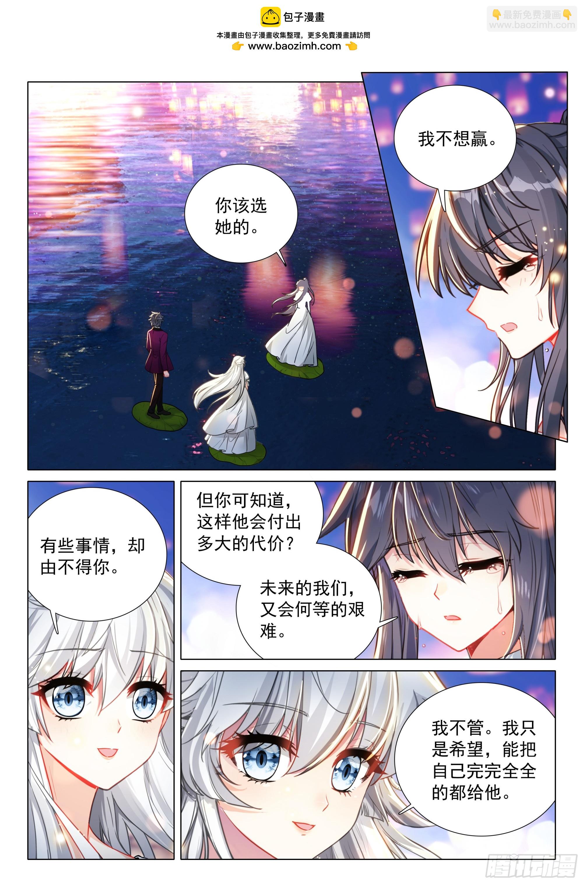 🍼斗罗大陆 第三部 龙王传说 387 古月，你爱我吗？ 第2页