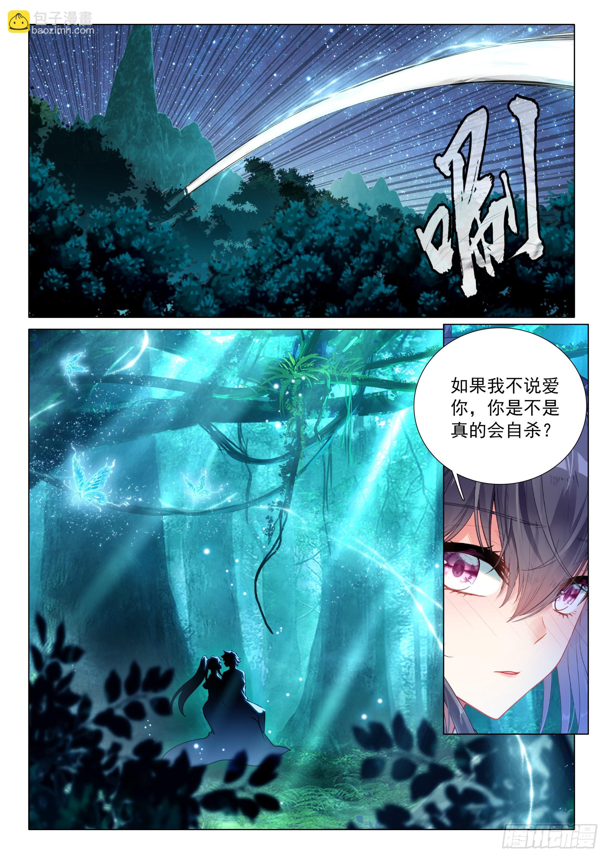🍼斗罗大陆 第三部 龙王传说 387 古月，你爱我吗？ 第8页