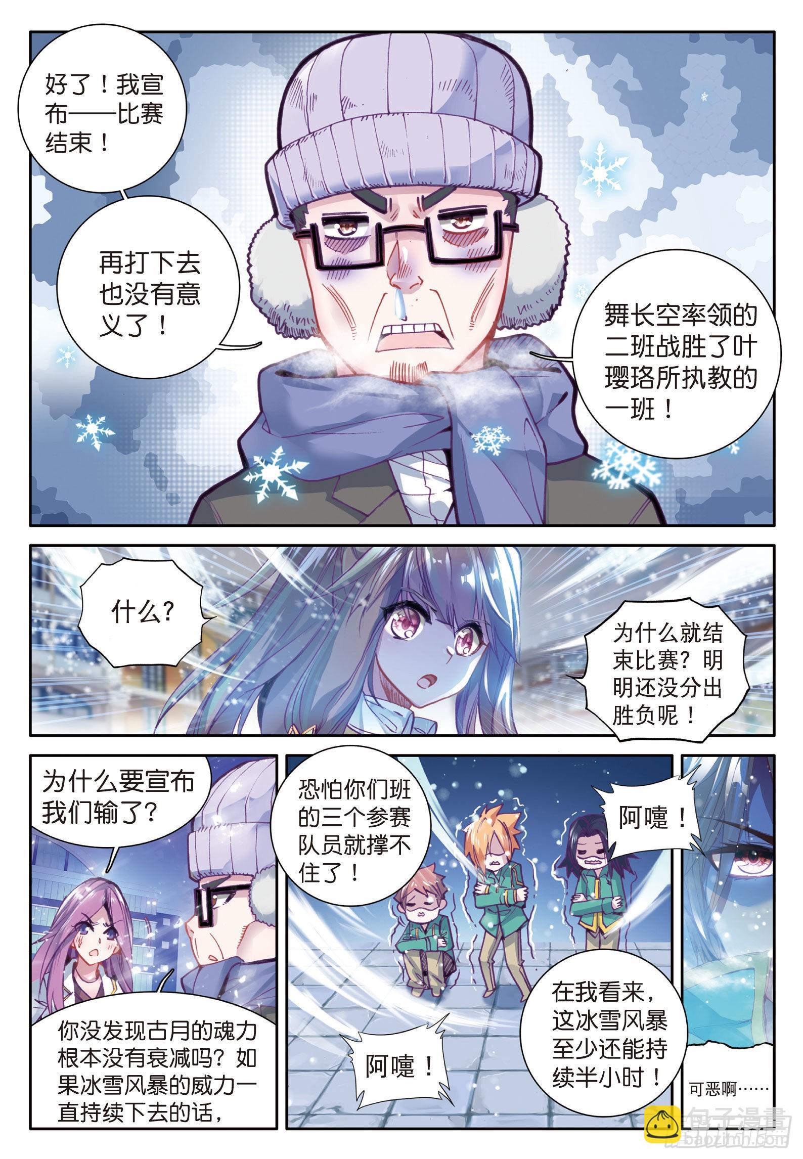 🍼斗罗大陆 第三部 龙王传说 41  武魂融合技 第11页