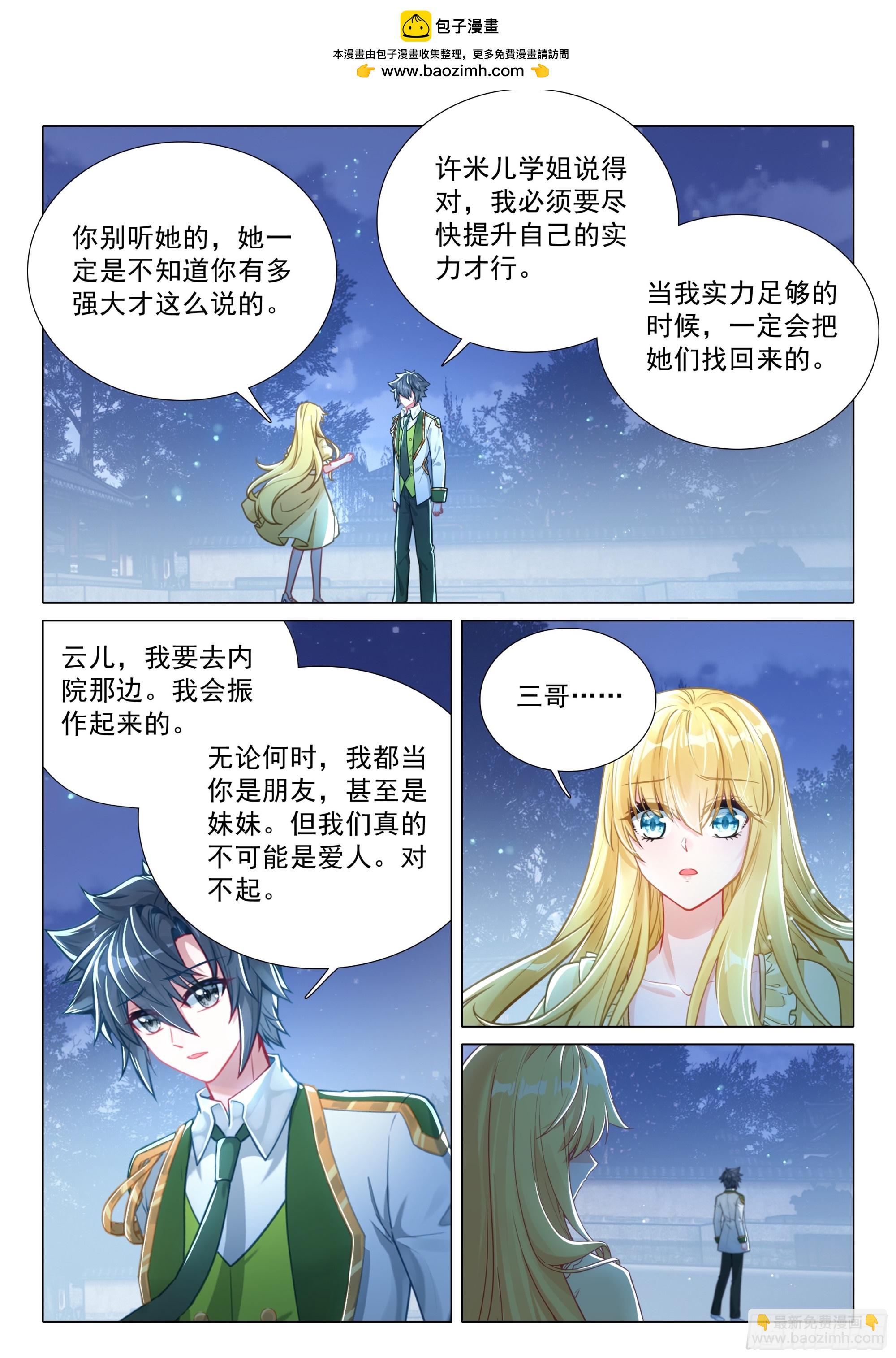 🍼斗罗大陆 第三部 龙王传说 389 一字斗铠融合完成 第2页