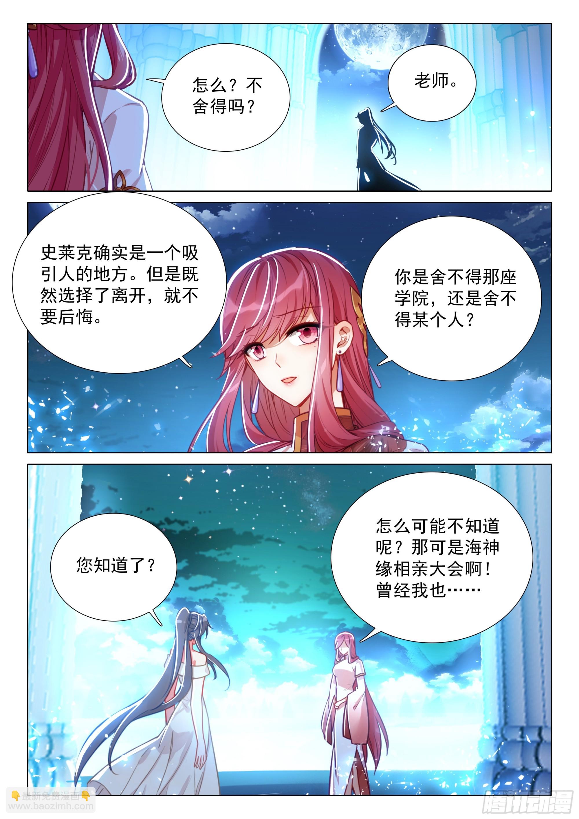 🍼斗罗大陆 第三部 龙王传说 389 一字斗铠融合完成 第7页