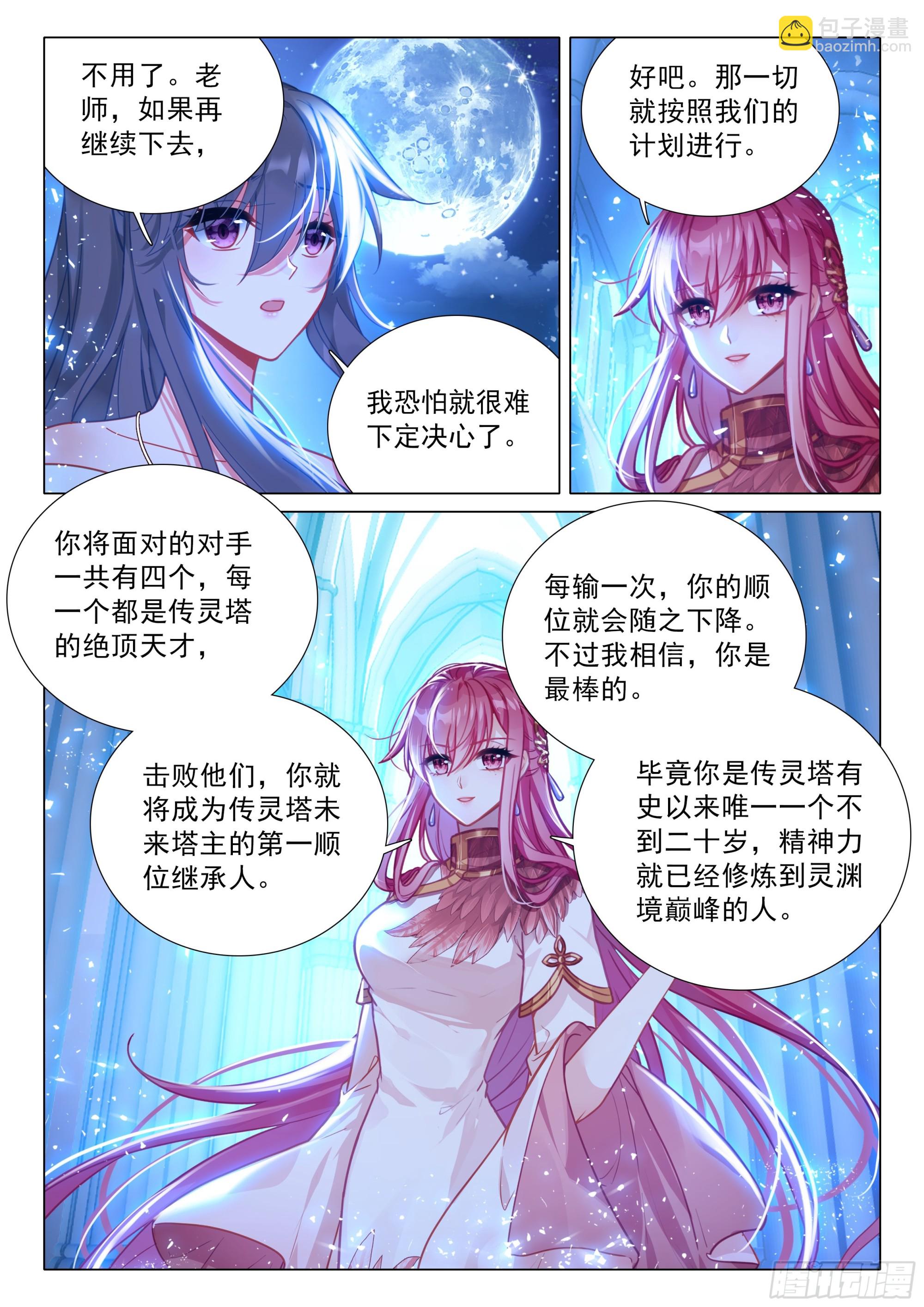 🍼斗罗大陆 第三部 龙王传说 389 一字斗铠融合完成 第9页
