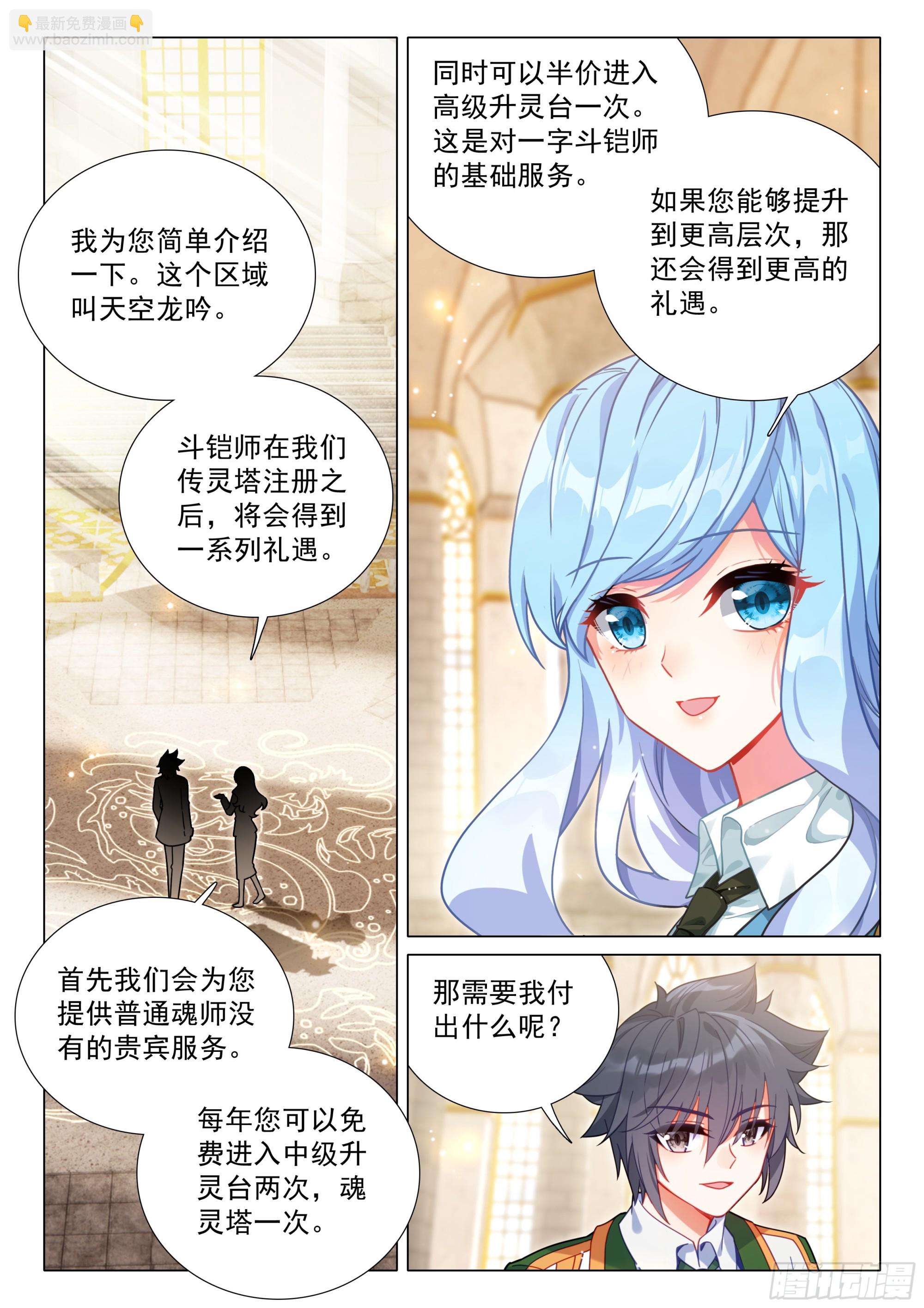 🍼斗罗大陆 第三部 龙王传说 391 天空龙吟 第10页