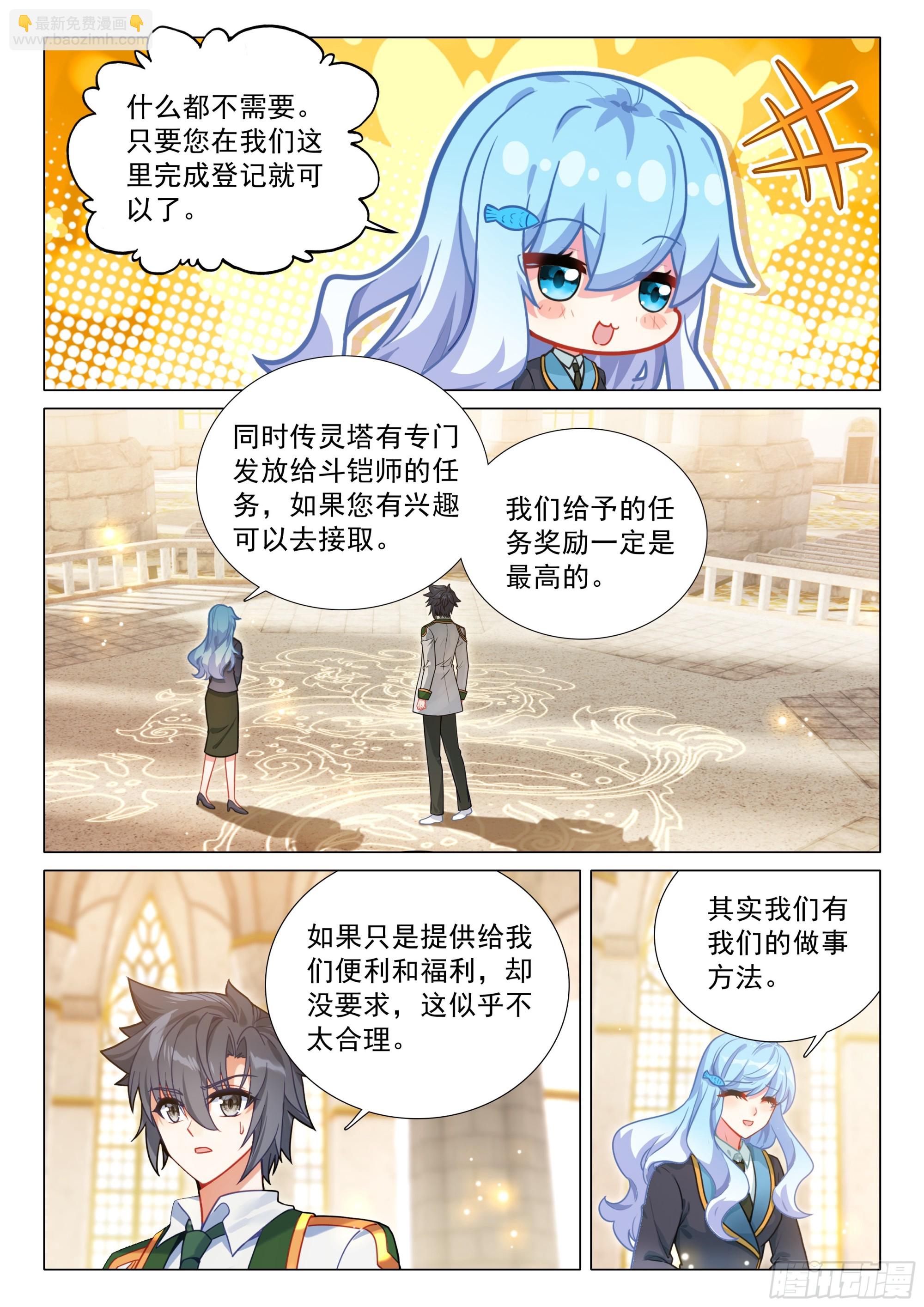 🍼斗罗大陆 第三部 龙王传说 391 天空龙吟 第11页