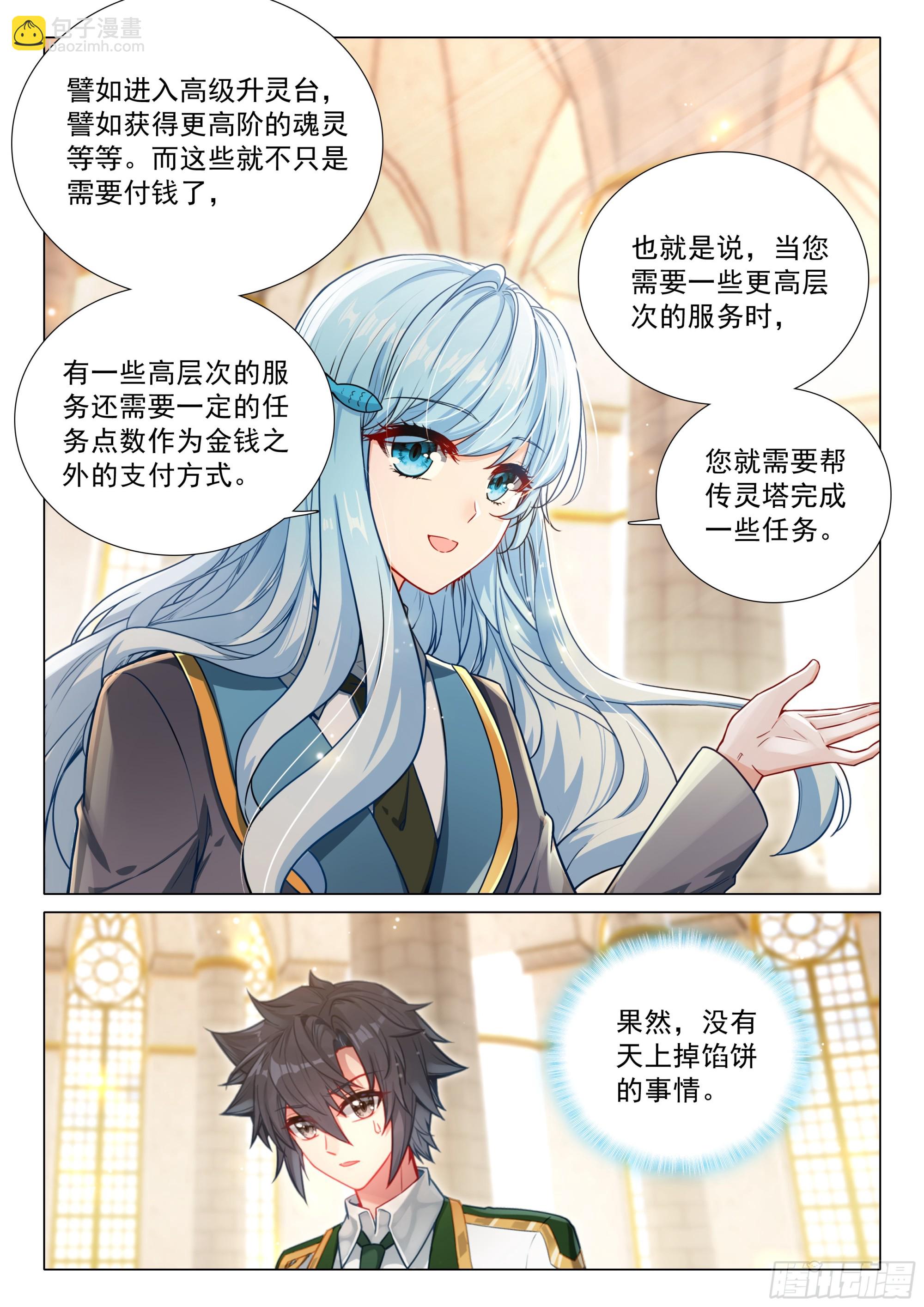 🍼斗罗大陆 第三部 龙王传说 391 天空龙吟 第12页