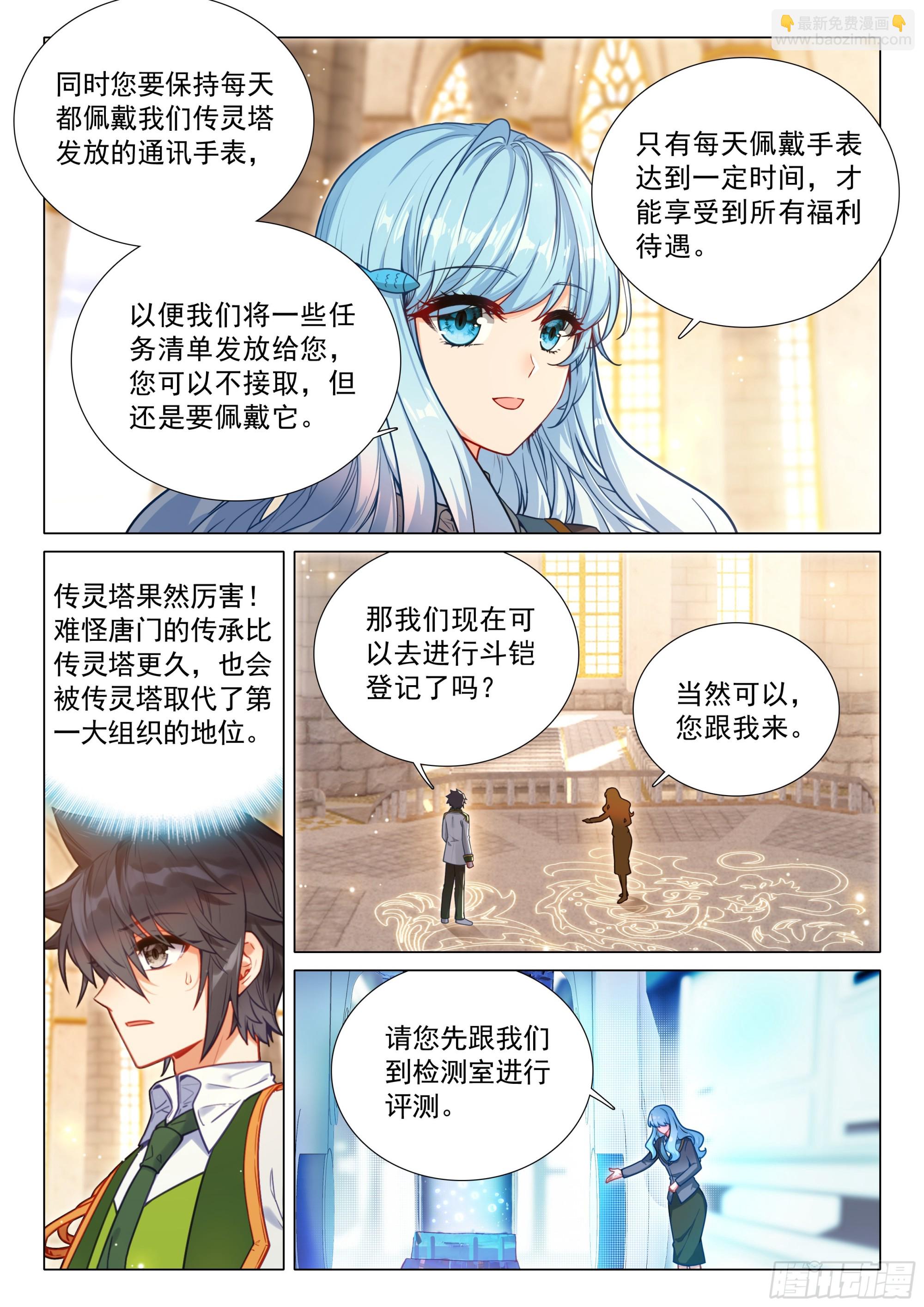 🍼斗罗大陆 第三部 龙王传说 391 天空龙吟 第13页