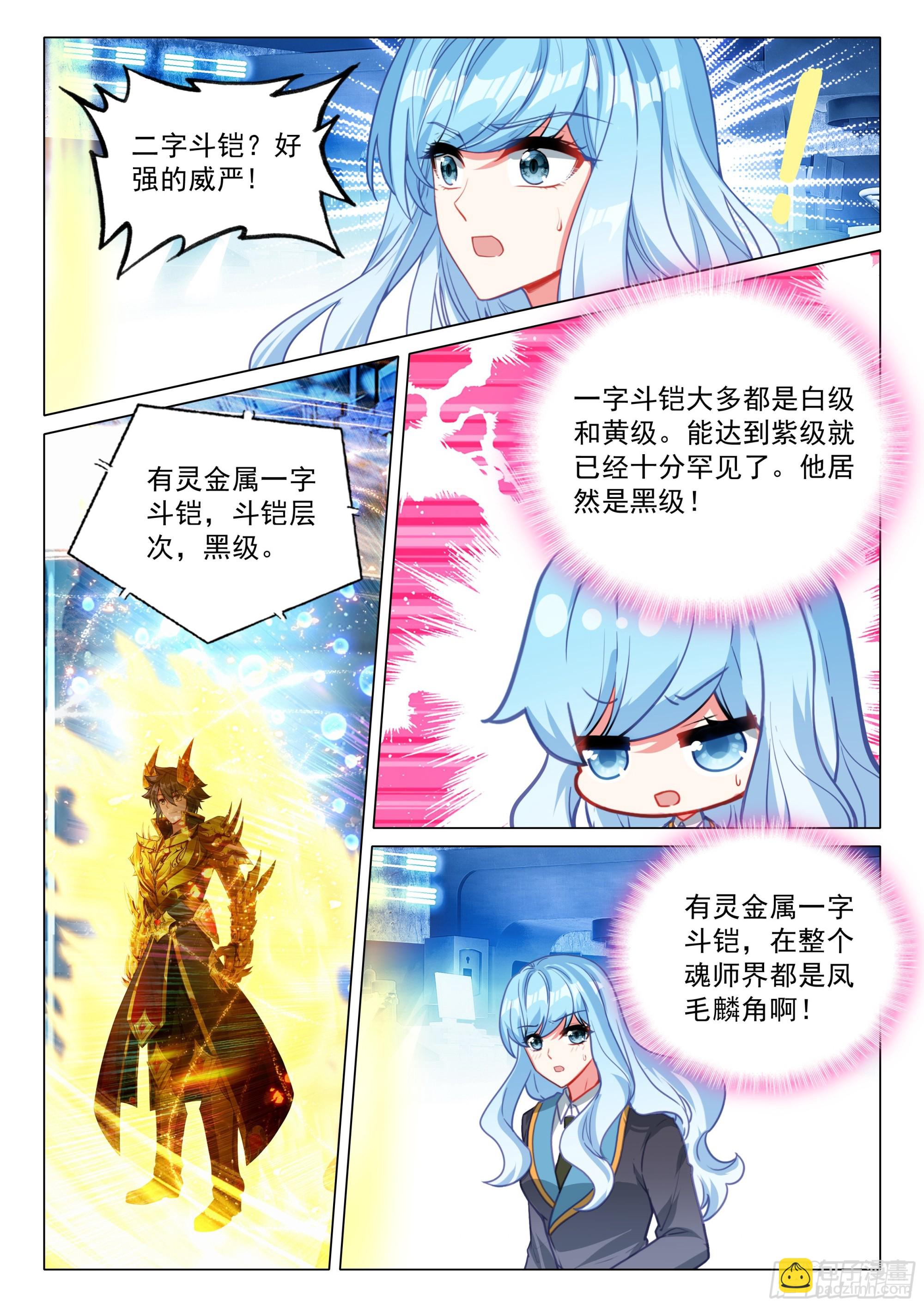 🍼斗罗大陆 第三部 龙王传说 391 天空龙吟 第15页