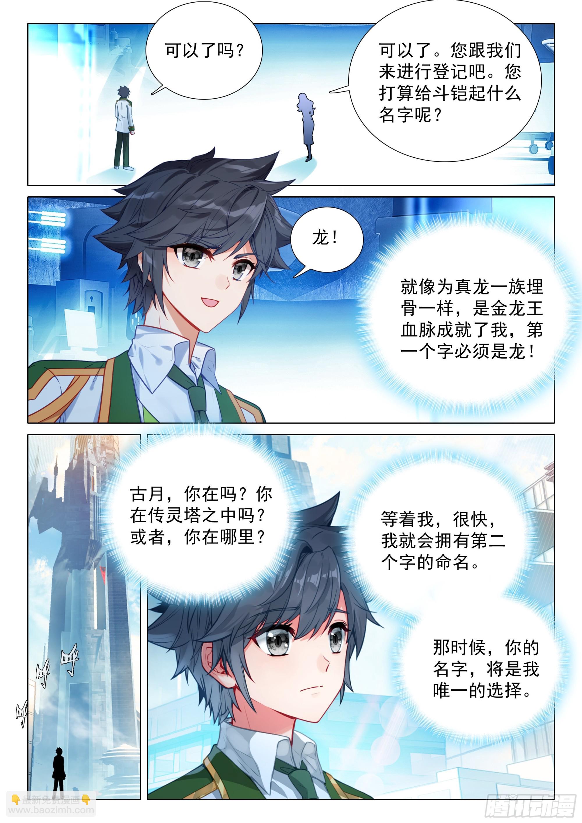 🍼斗罗大陆 第三部 龙王传说 391 天空龙吟 第16页