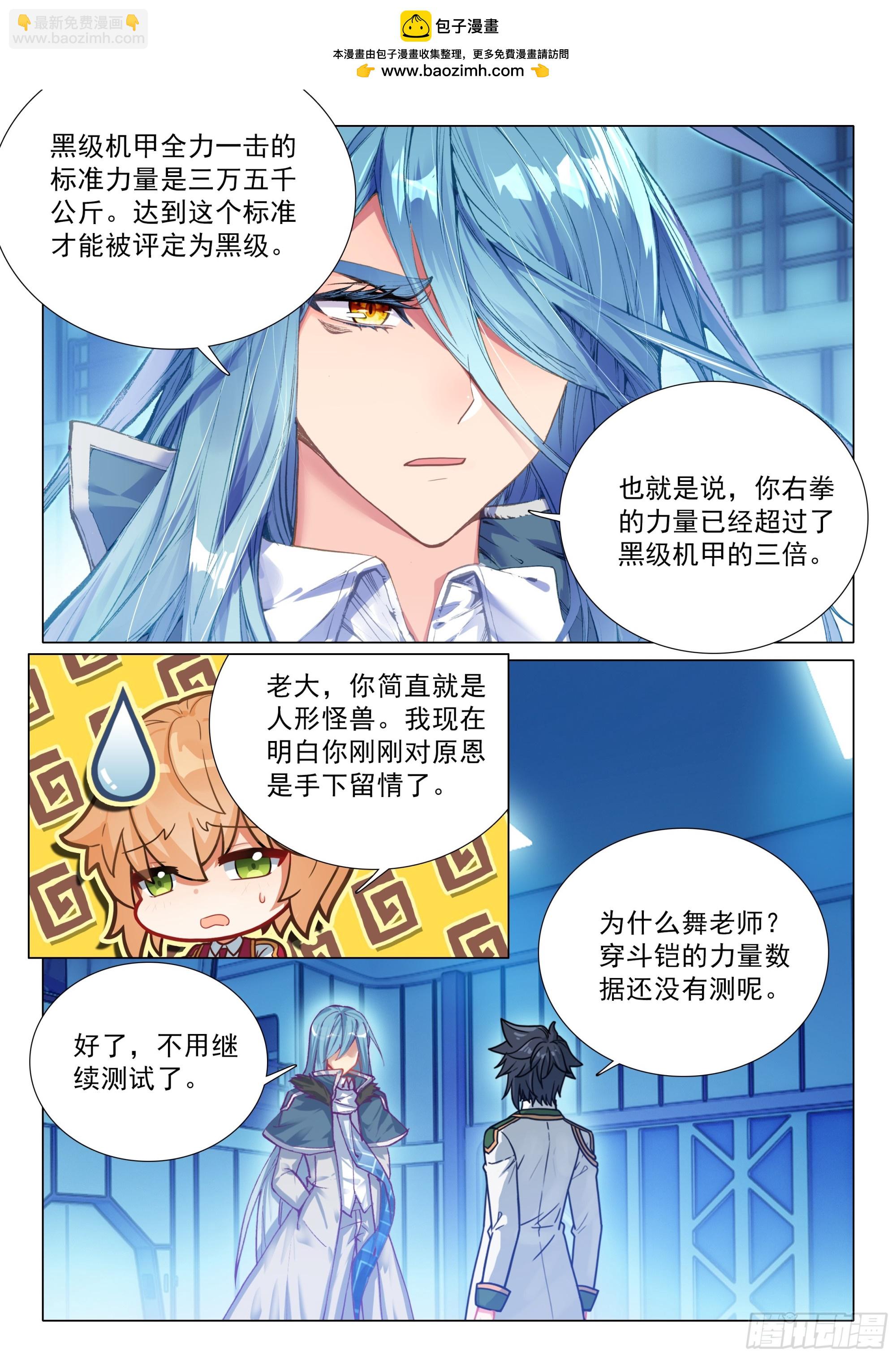 🍼斗罗大陆 第三部 龙王传说 391 天空龙吟 第2页