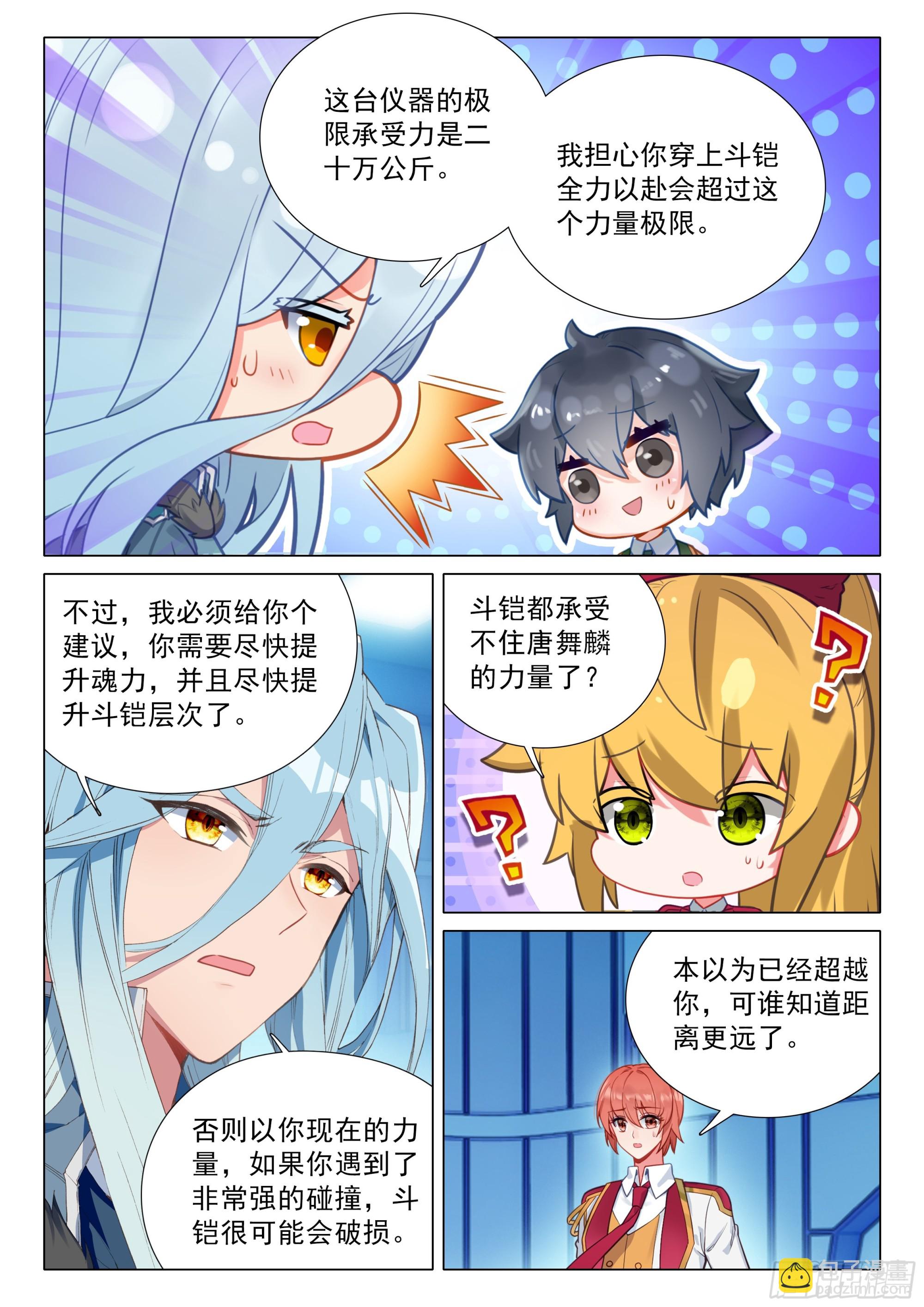 🍼斗罗大陆 第三部 龙王传说 391 天空龙吟 第3页