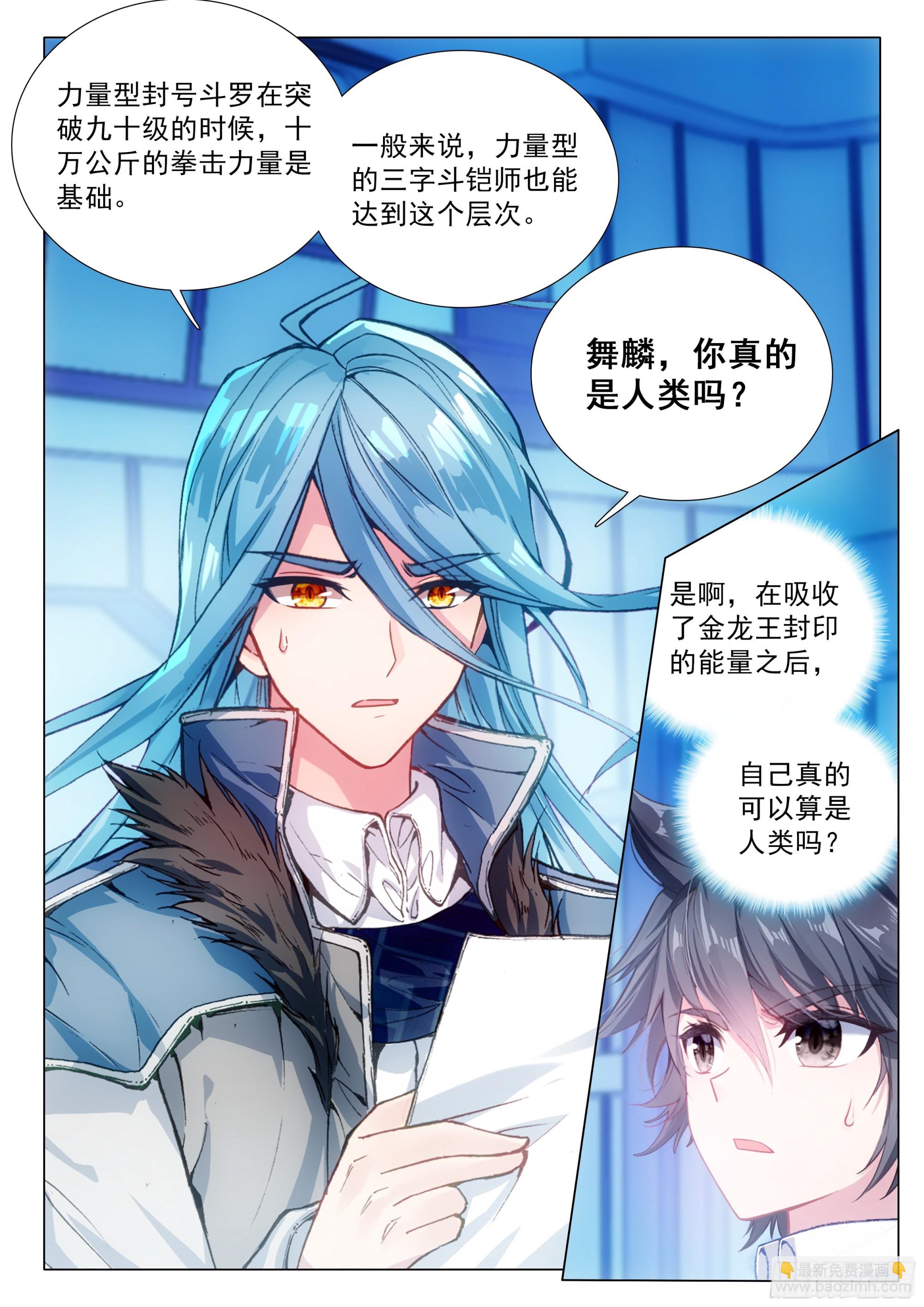 🍼斗罗大陆 第三部 龙王传说 391 天空龙吟 第4页