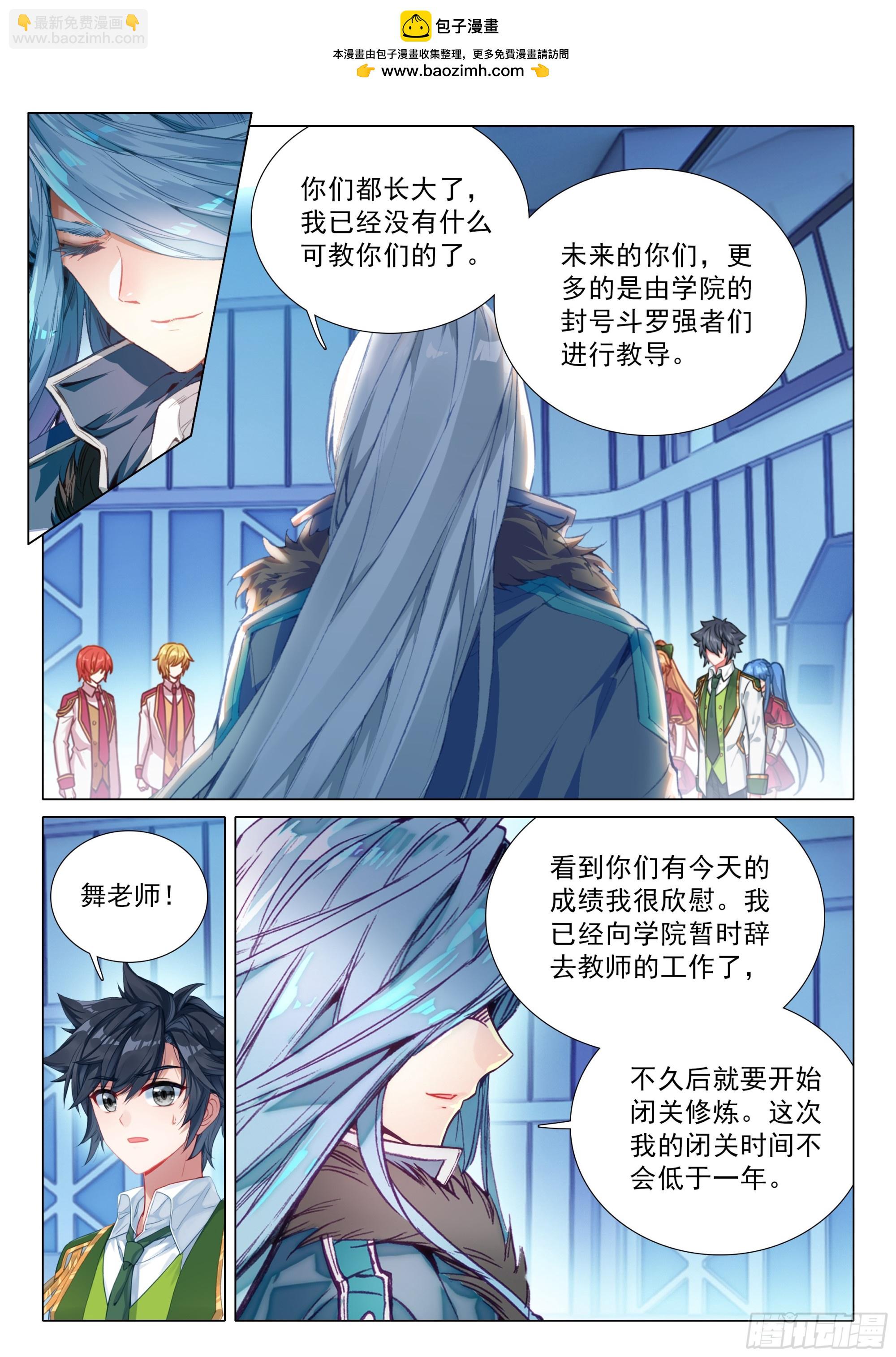 🍼斗罗大陆 第三部 龙王传说 391 天空龙吟 第5页