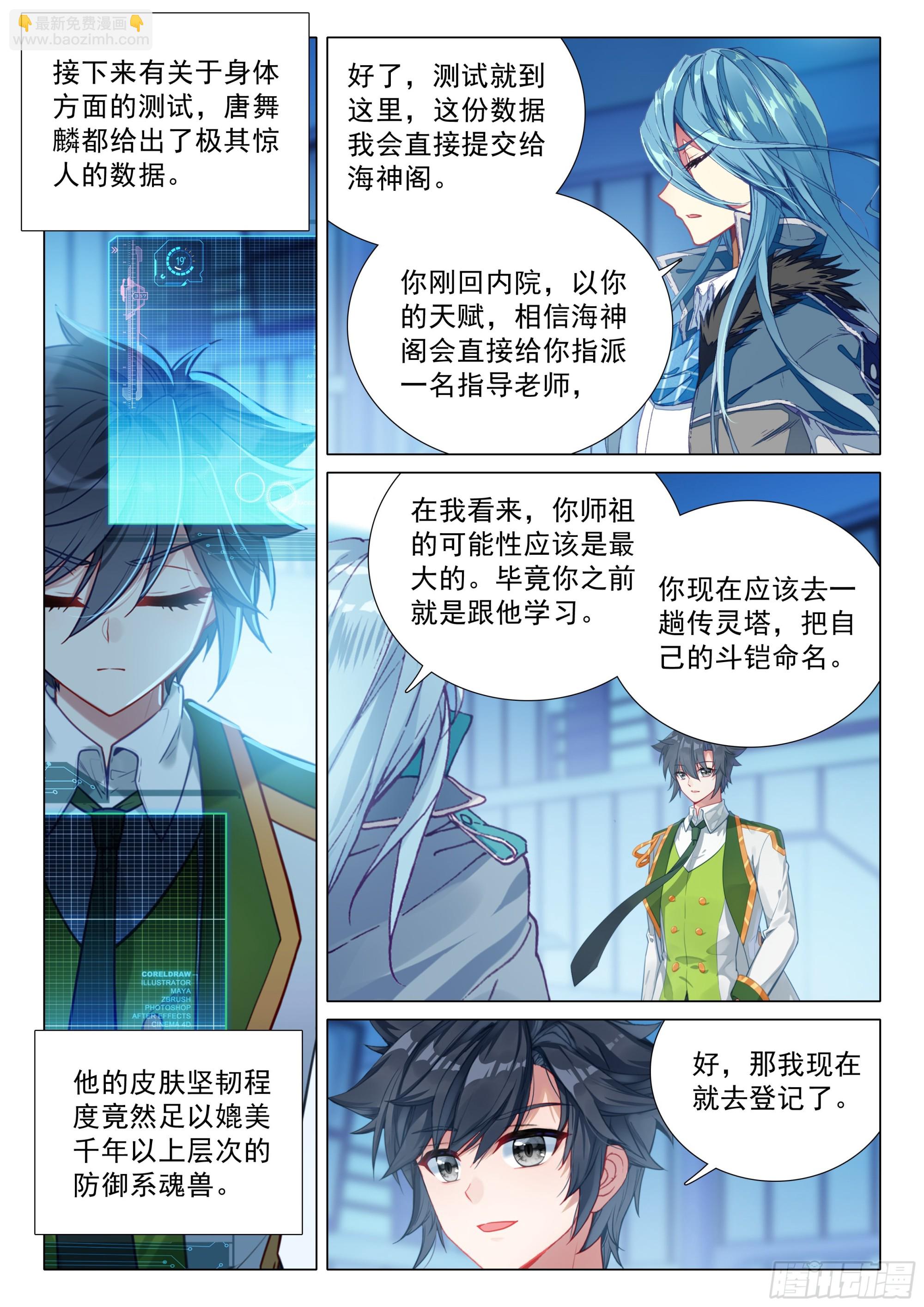 🍼斗罗大陆 第三部 龙王传说 391 天空龙吟 第6页