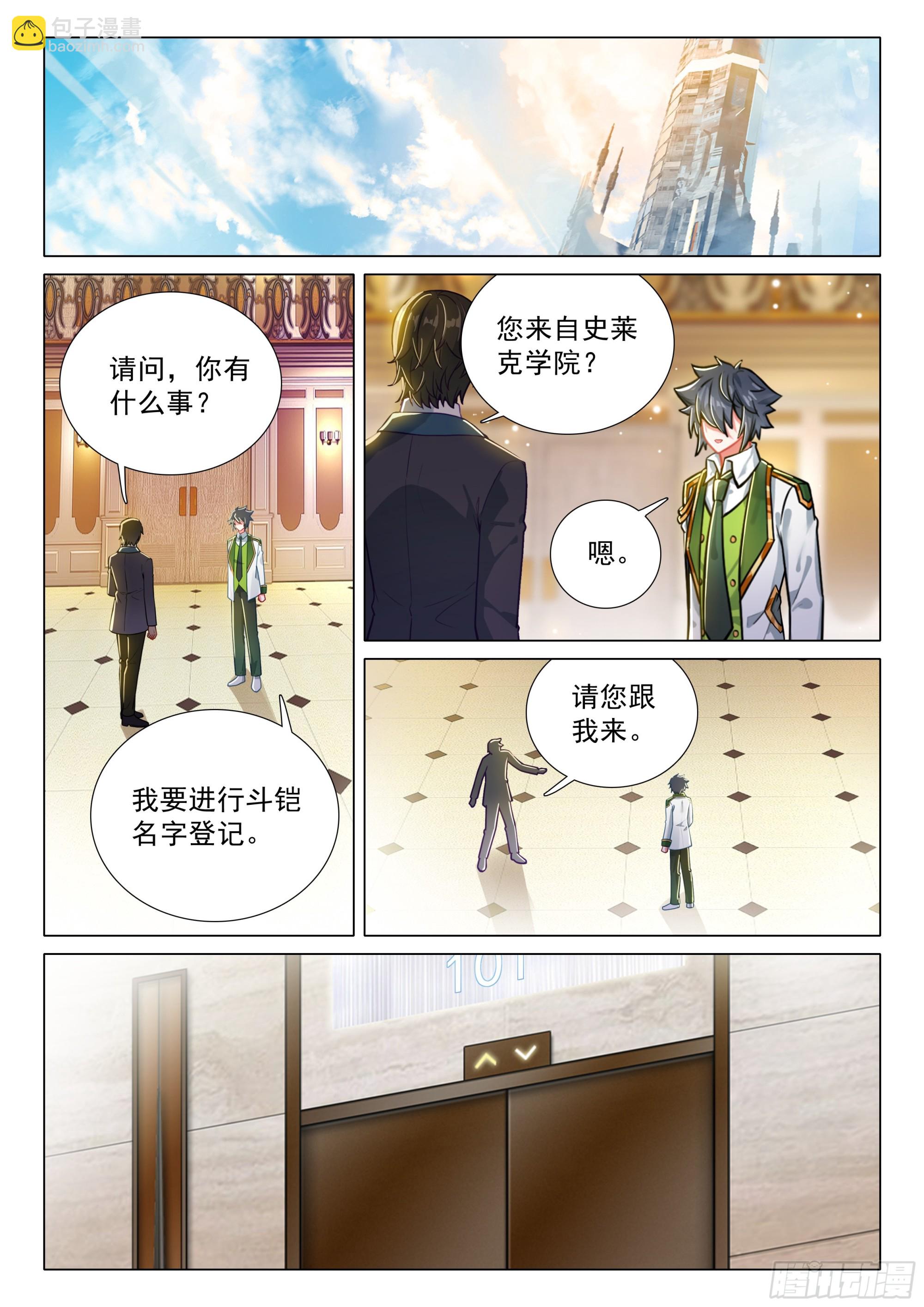 🍼斗罗大陆 第三部 龙王传说 391 天空龙吟 第7页