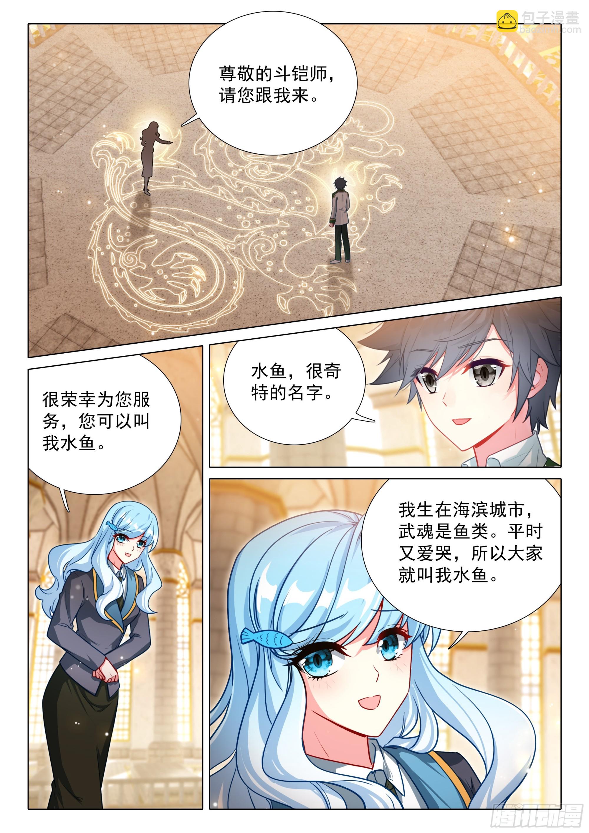 🍼斗罗大陆 第三部 龙王传说 391 天空龙吟 第9页