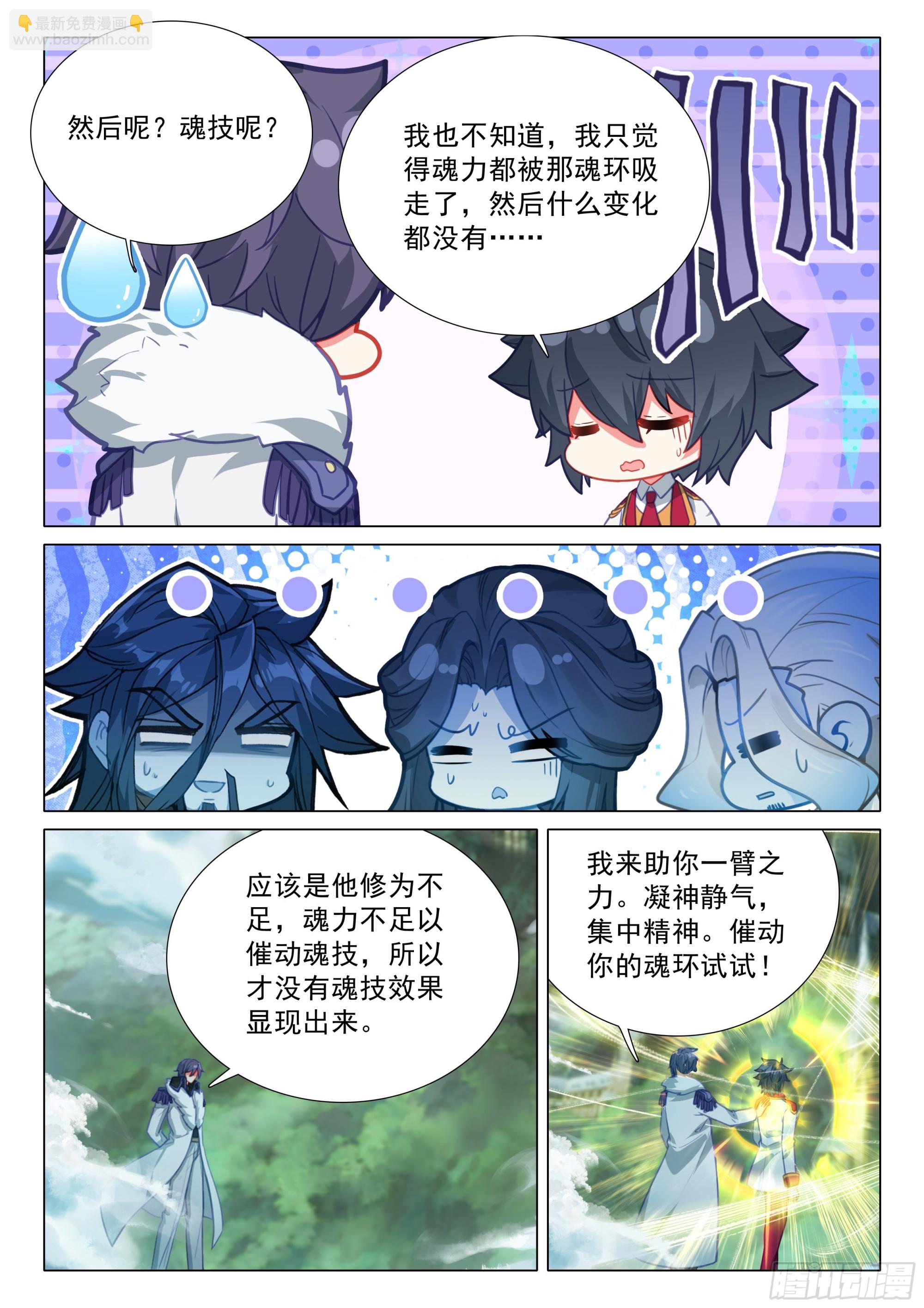🍼斗罗大陆 第三部 龙王传说 393 自然之子 第14页
