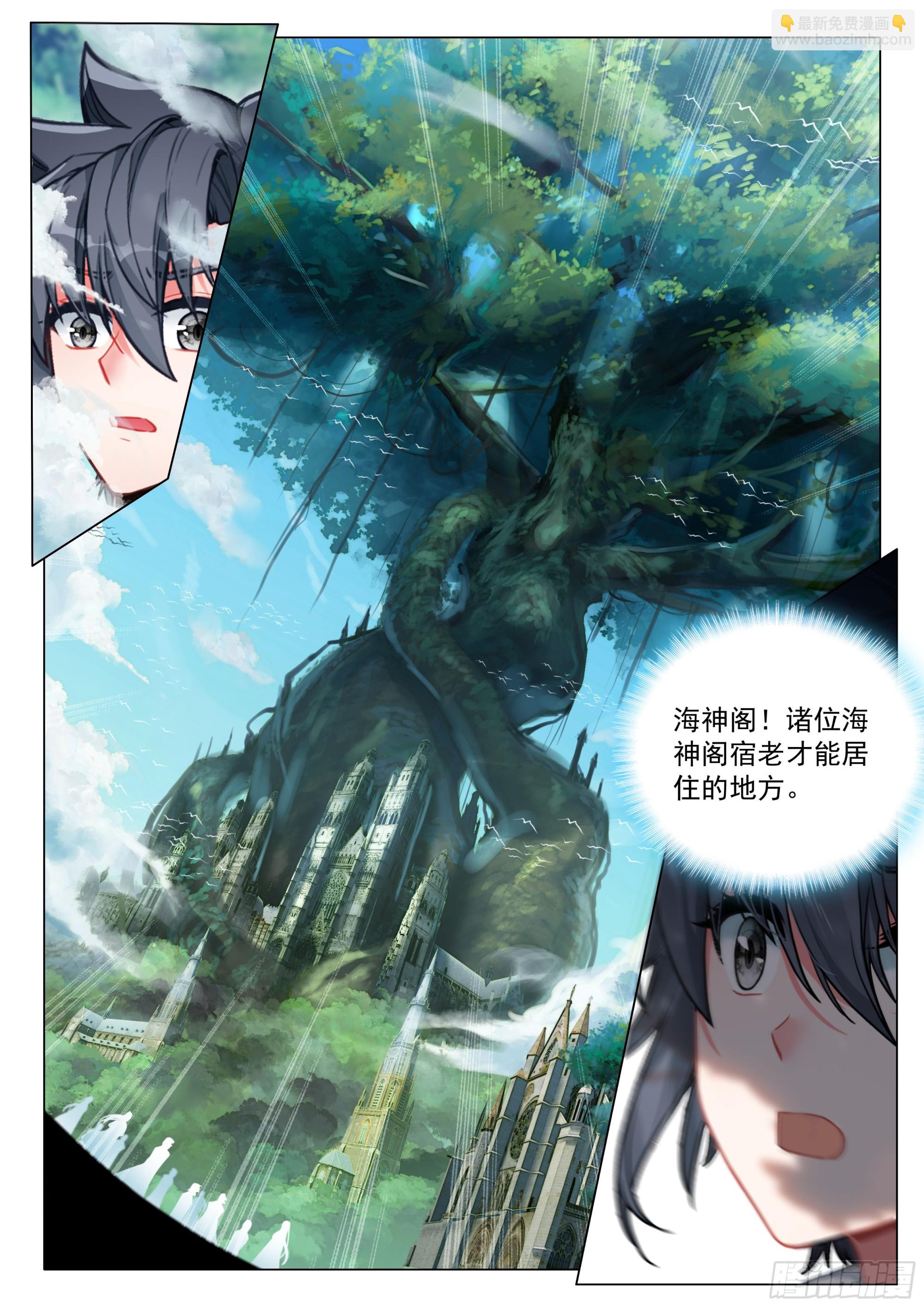 🍼斗罗大陆 第三部 龙王传说 393 自然之子 第4页