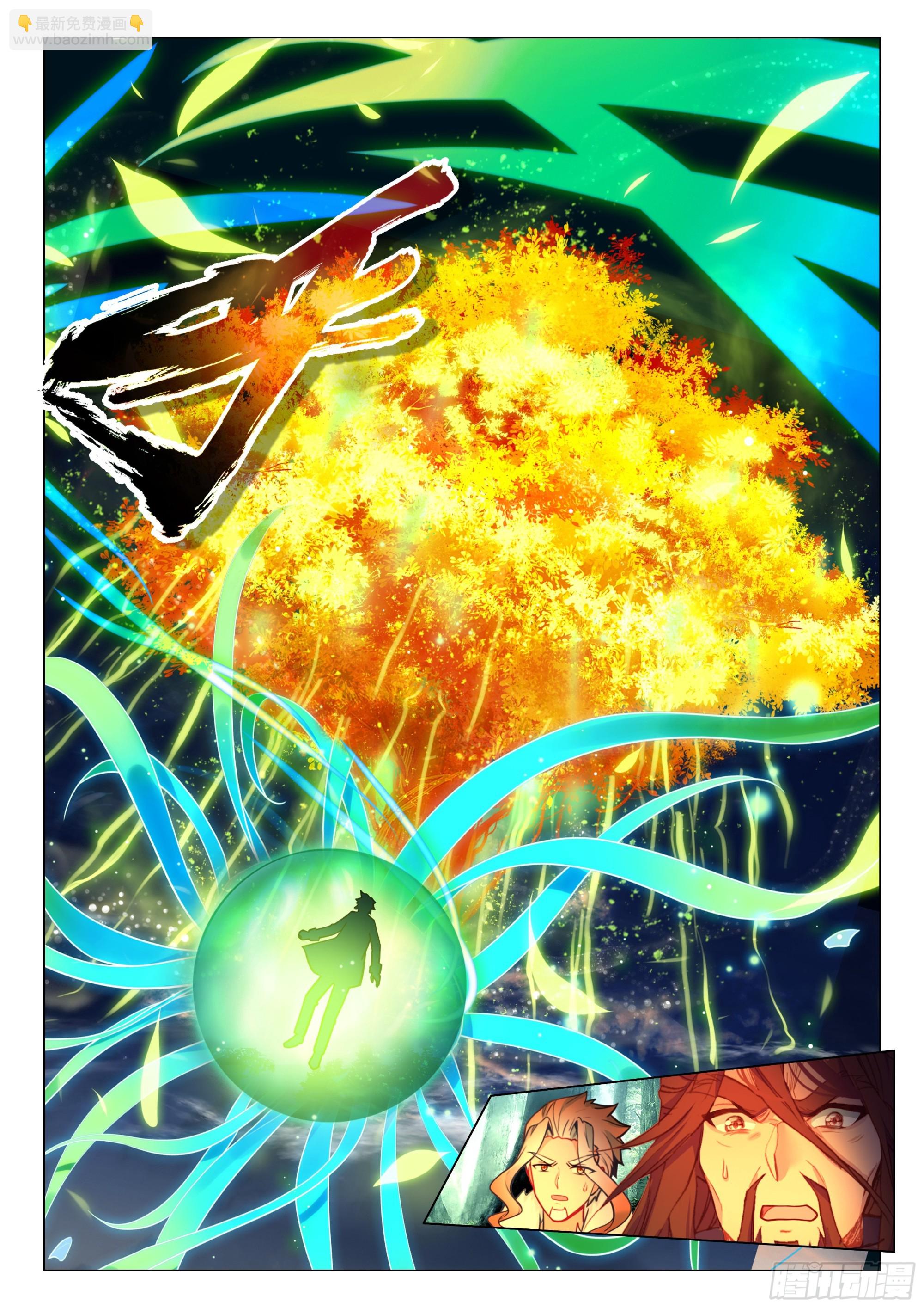 🍼斗罗大陆 第三部 龙王传说 393 自然之子 第9页