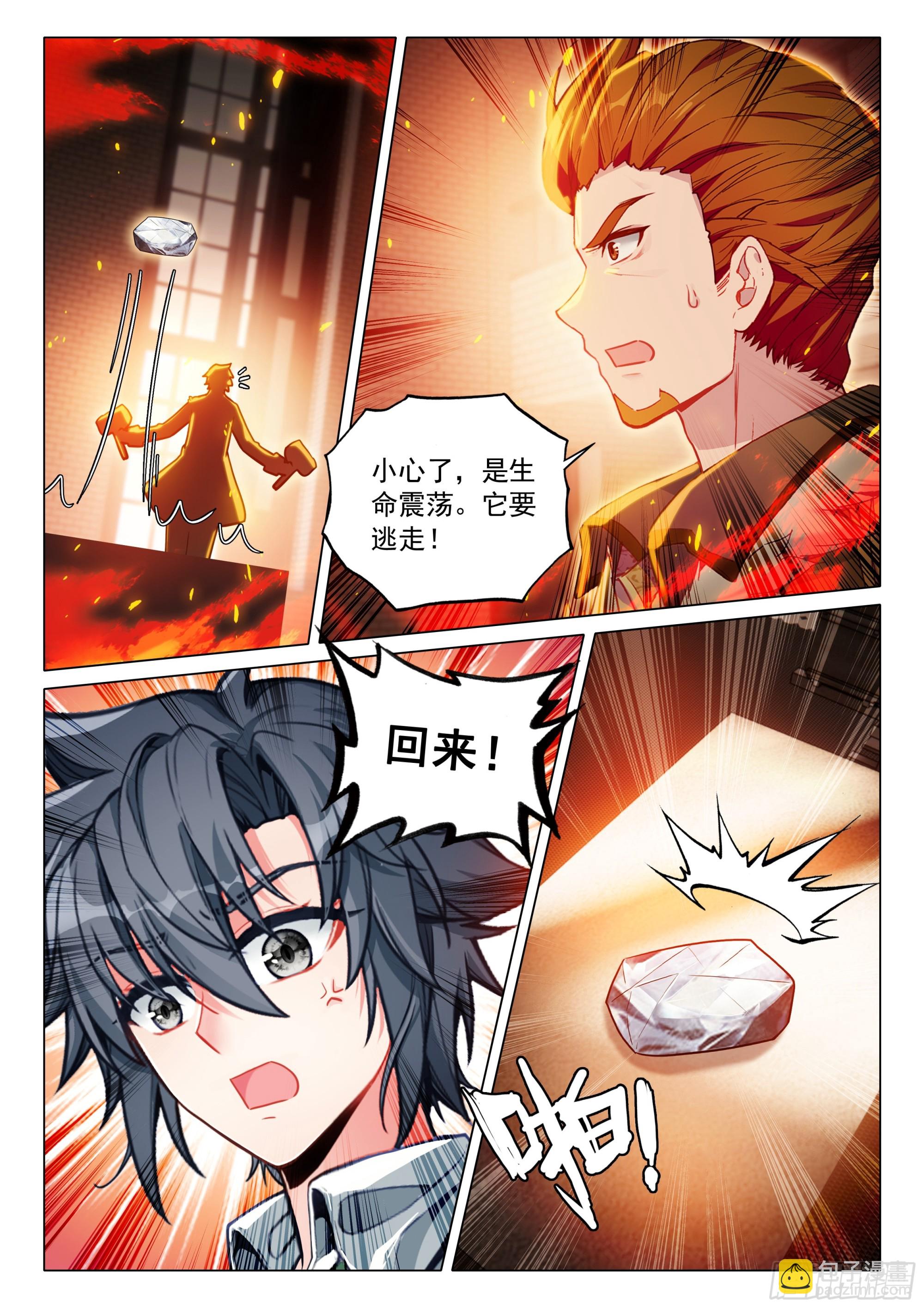 🍼斗罗大陆 第三部 龙王传说 395 魂锻回响 第11页
