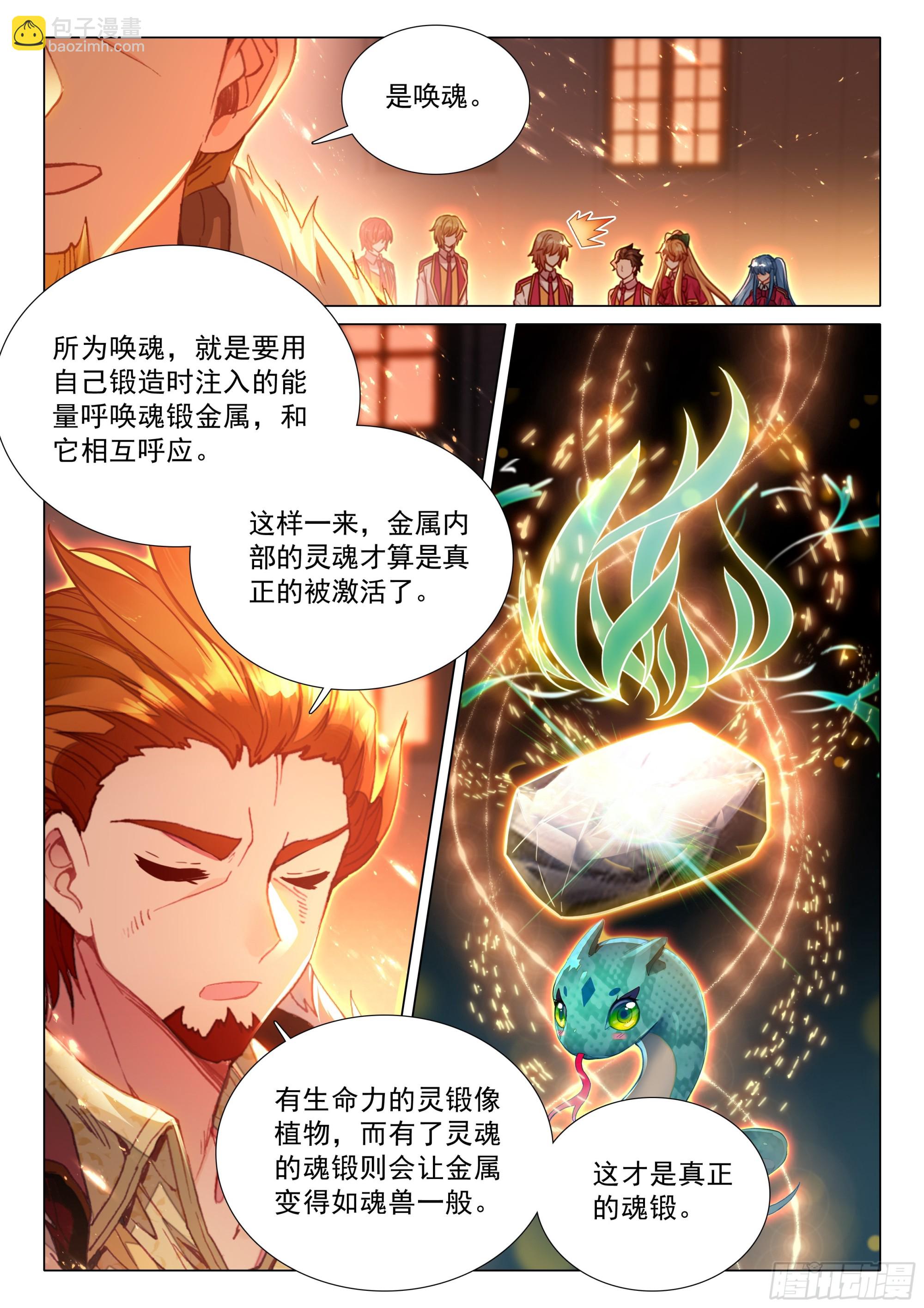 🍼斗罗大陆 第三部 龙王传说 395 魂锻回响 第15页