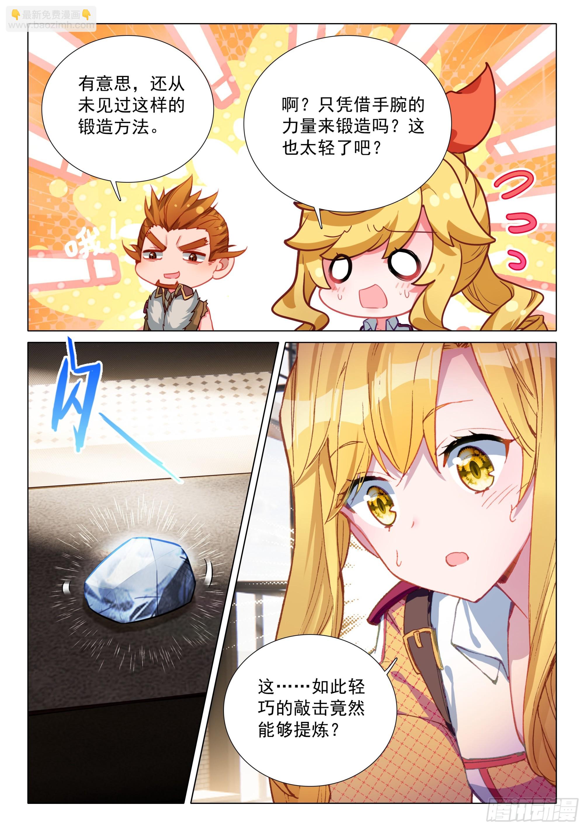 🍼斗罗大陆 第三部 龙王传说 395 魂锻回响 第5页