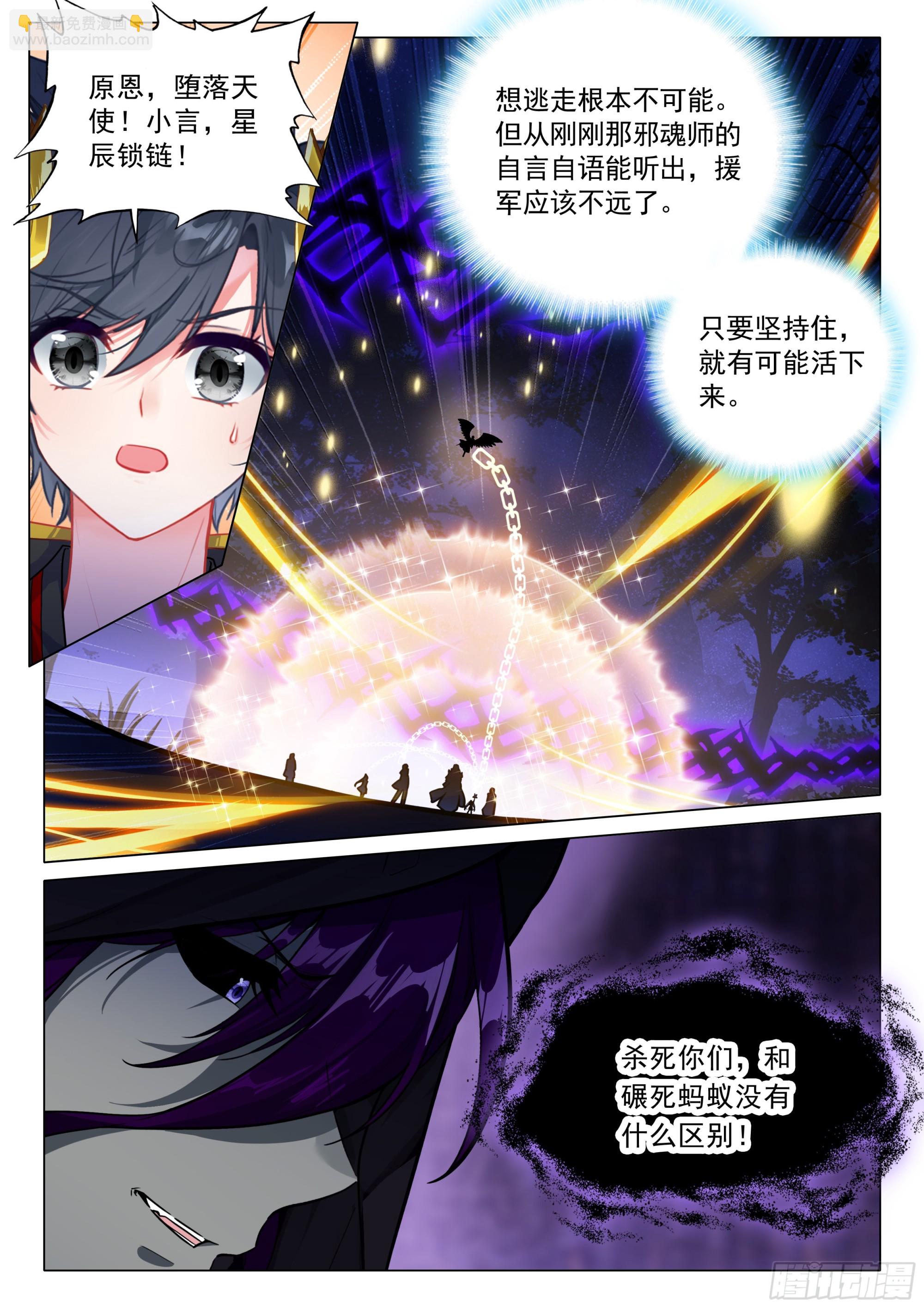 🍼斗罗大陆 第三部 龙王传说 399 万年冥龟 第13页