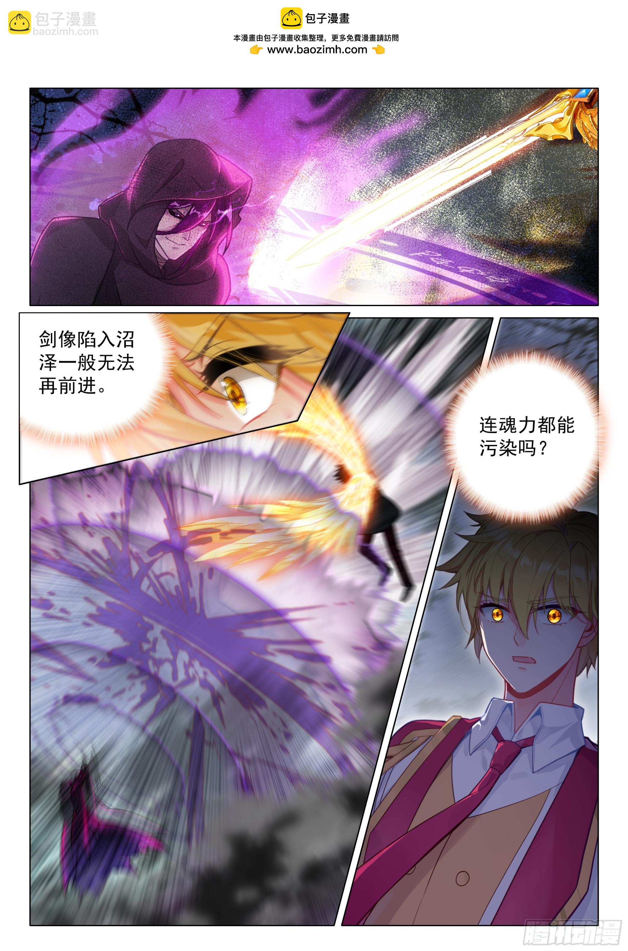 🍼斗罗大陆 第三部 龙王传说 399 万年冥龟 第2页