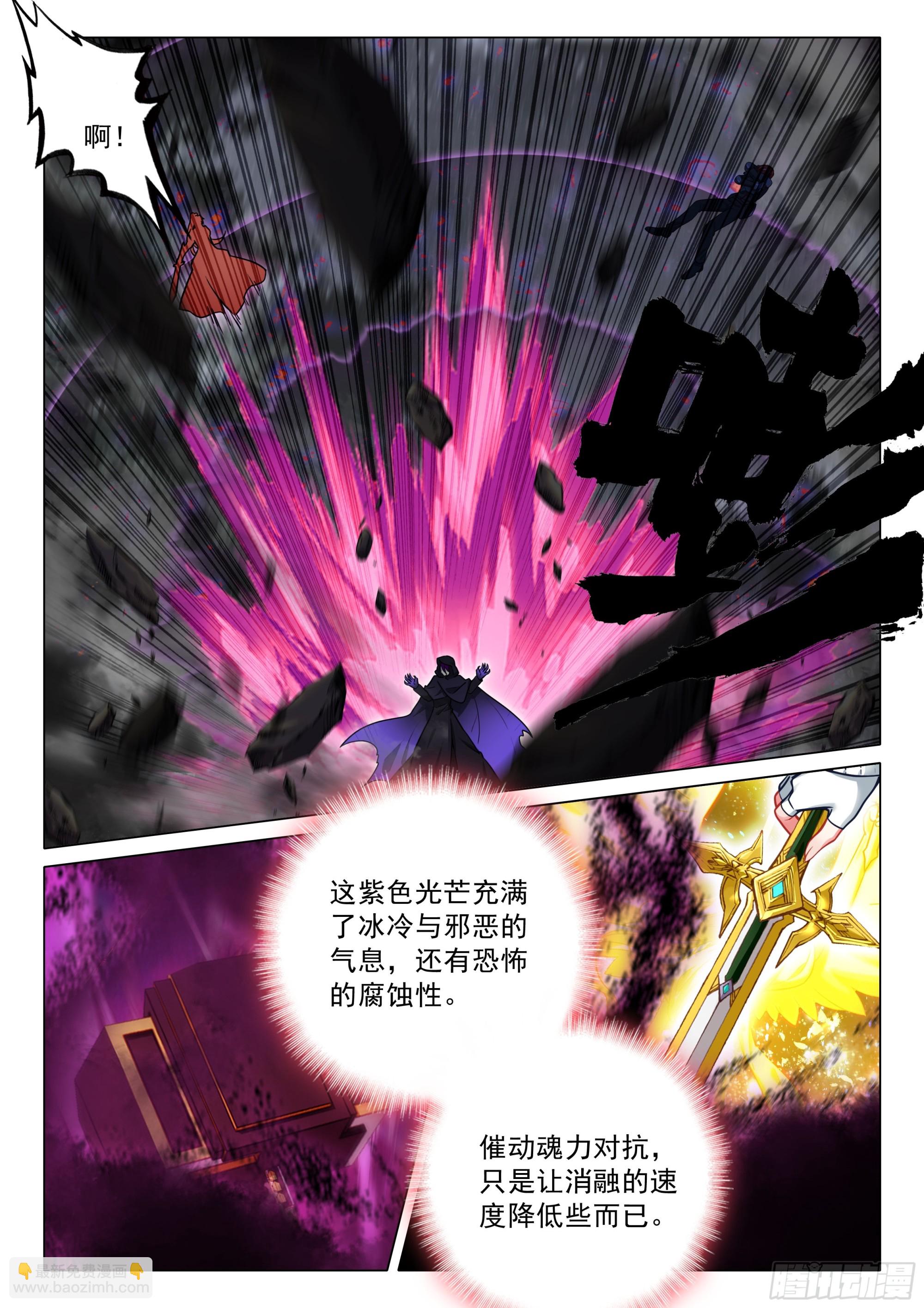 🍼斗罗大陆 第三部 龙王传说 399 万年冥龟 第4页