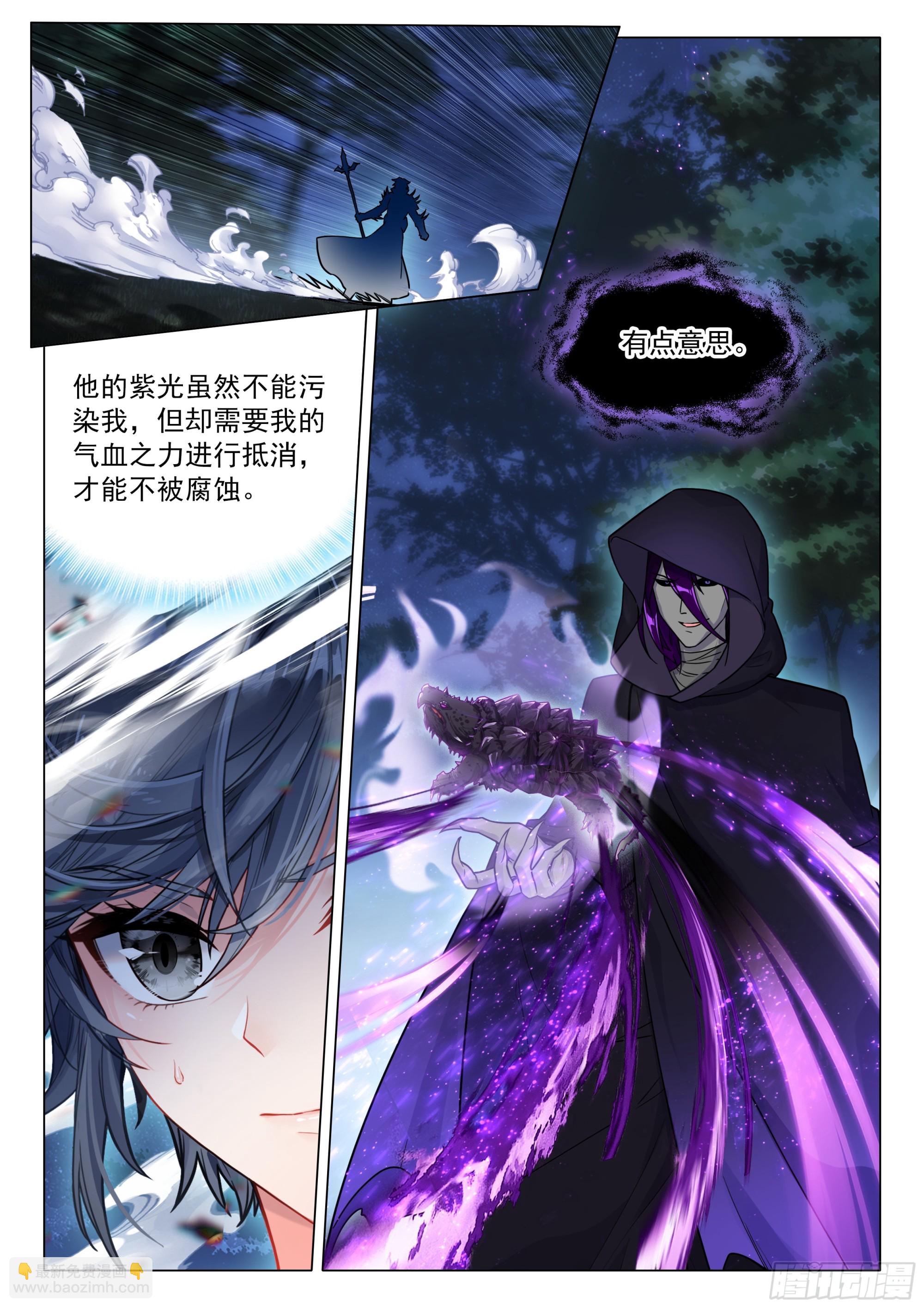 🍼斗罗大陆 第三部 龙王传说 399 万年冥龟 第8页