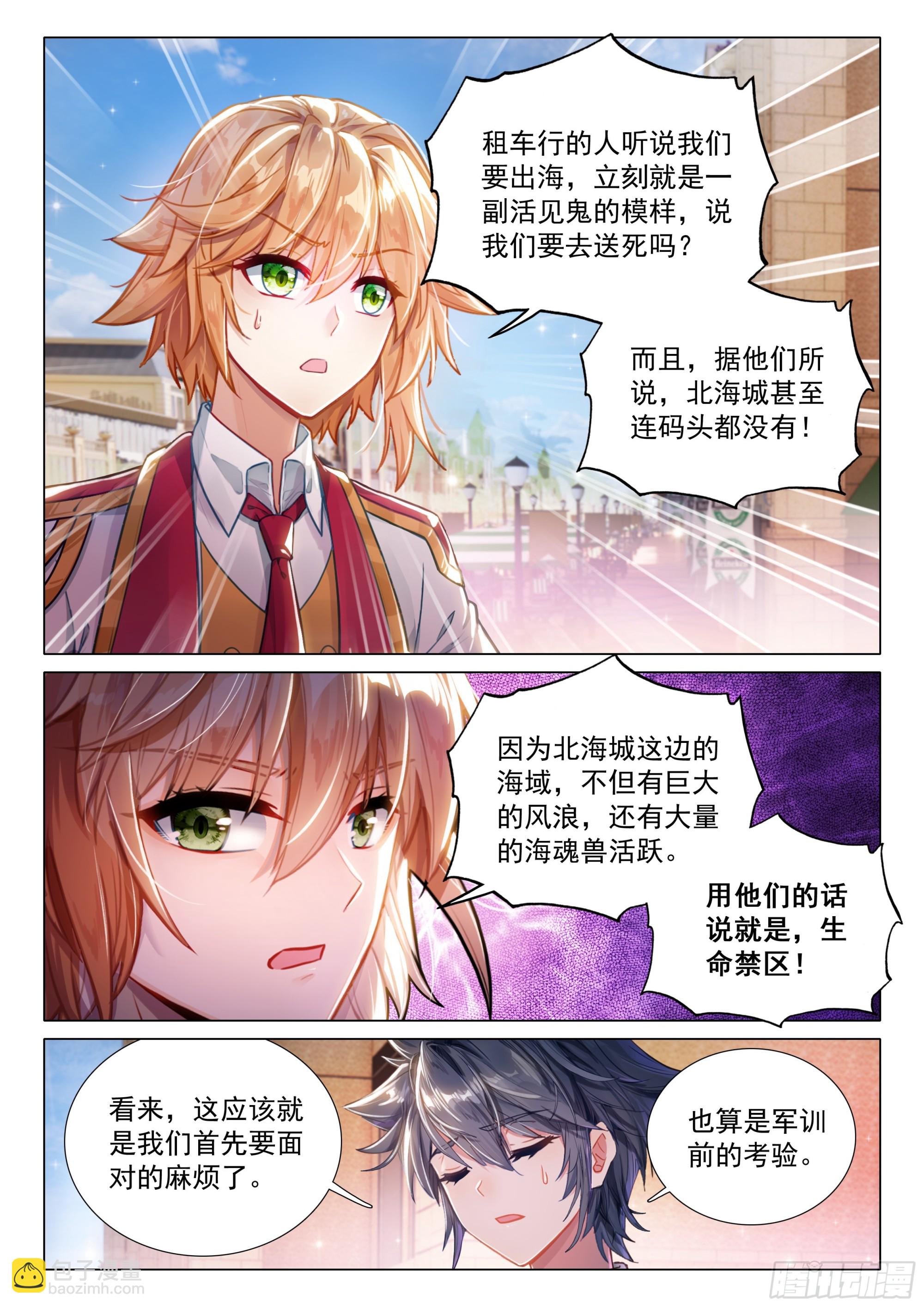 🍼斗罗大陆 第三部 龙王传说 401 忏悔 第15页