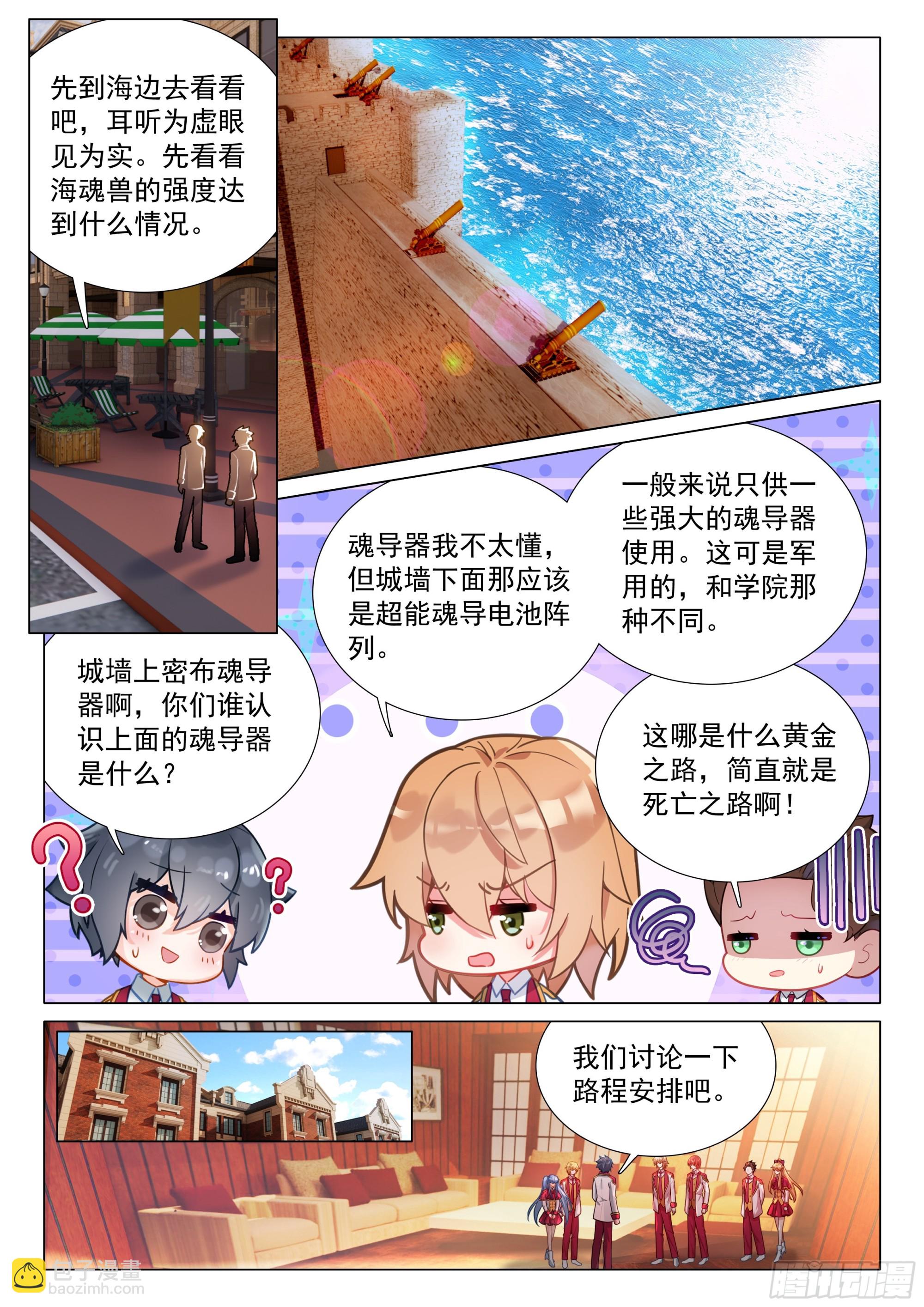 🍼斗罗大陆 第三部 龙王传说 401 忏悔 第16页