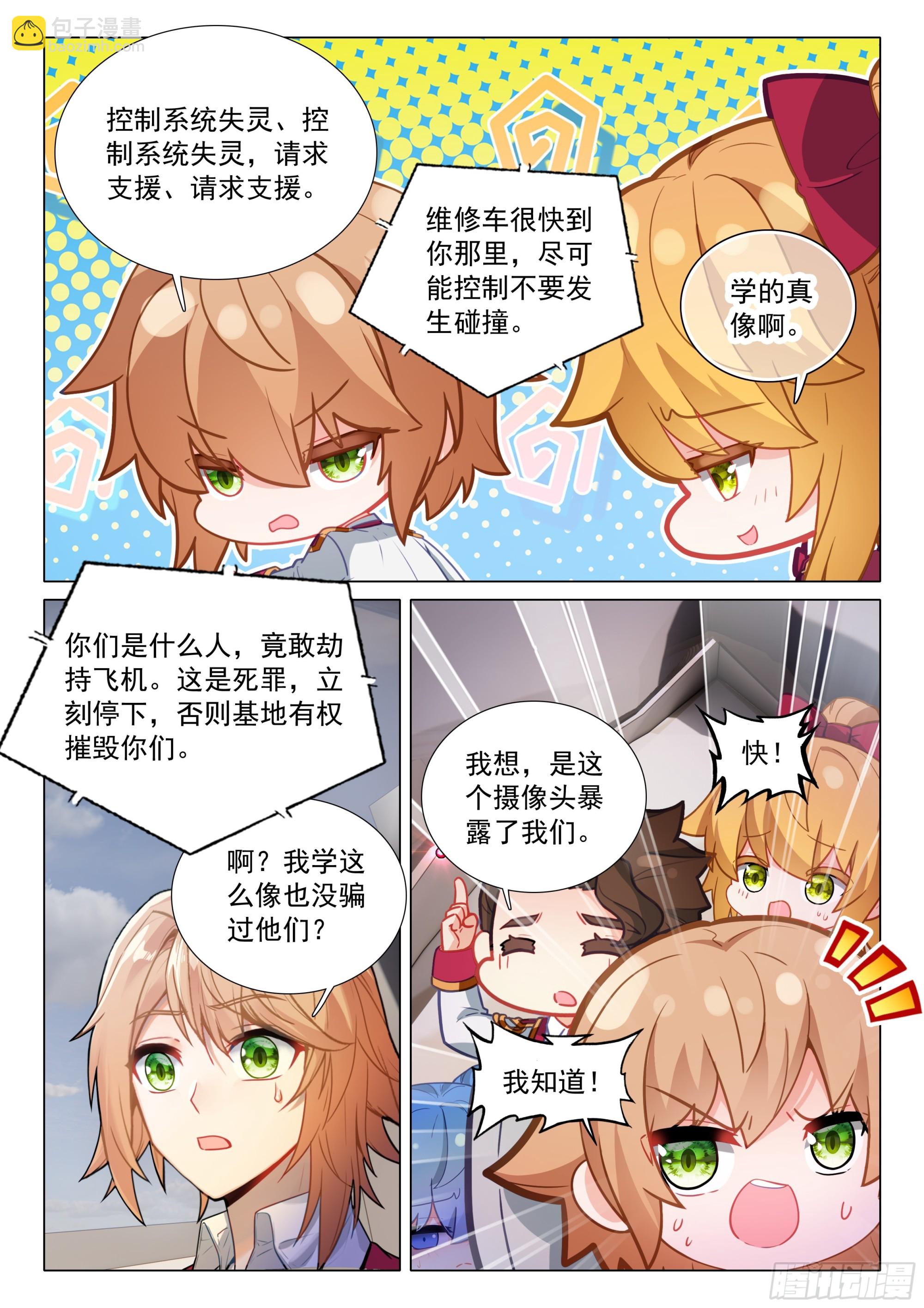 🍼斗罗大陆 第三部 龙王传说 403 登机 第14页