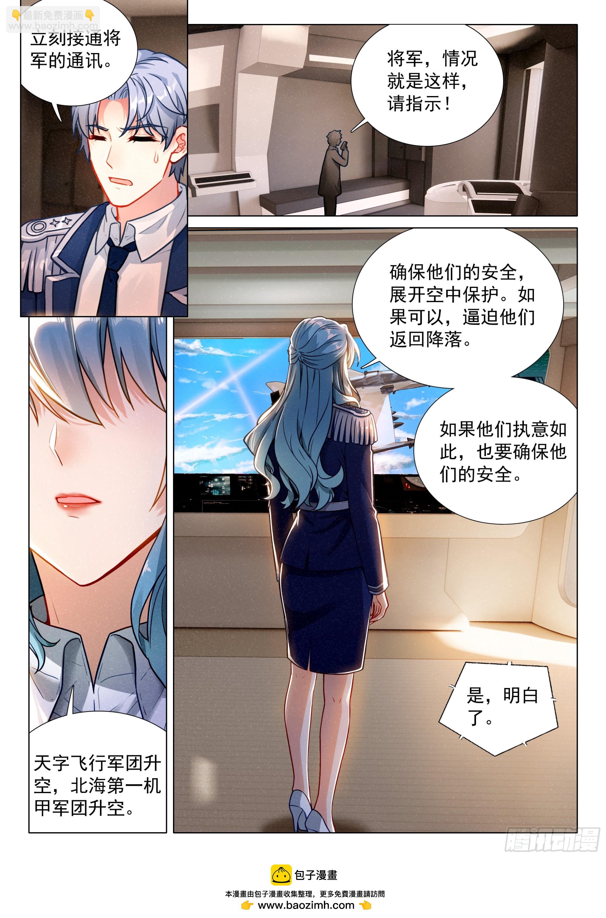 🍼斗罗大陆 第三部 龙王传说 403 登机 第17页