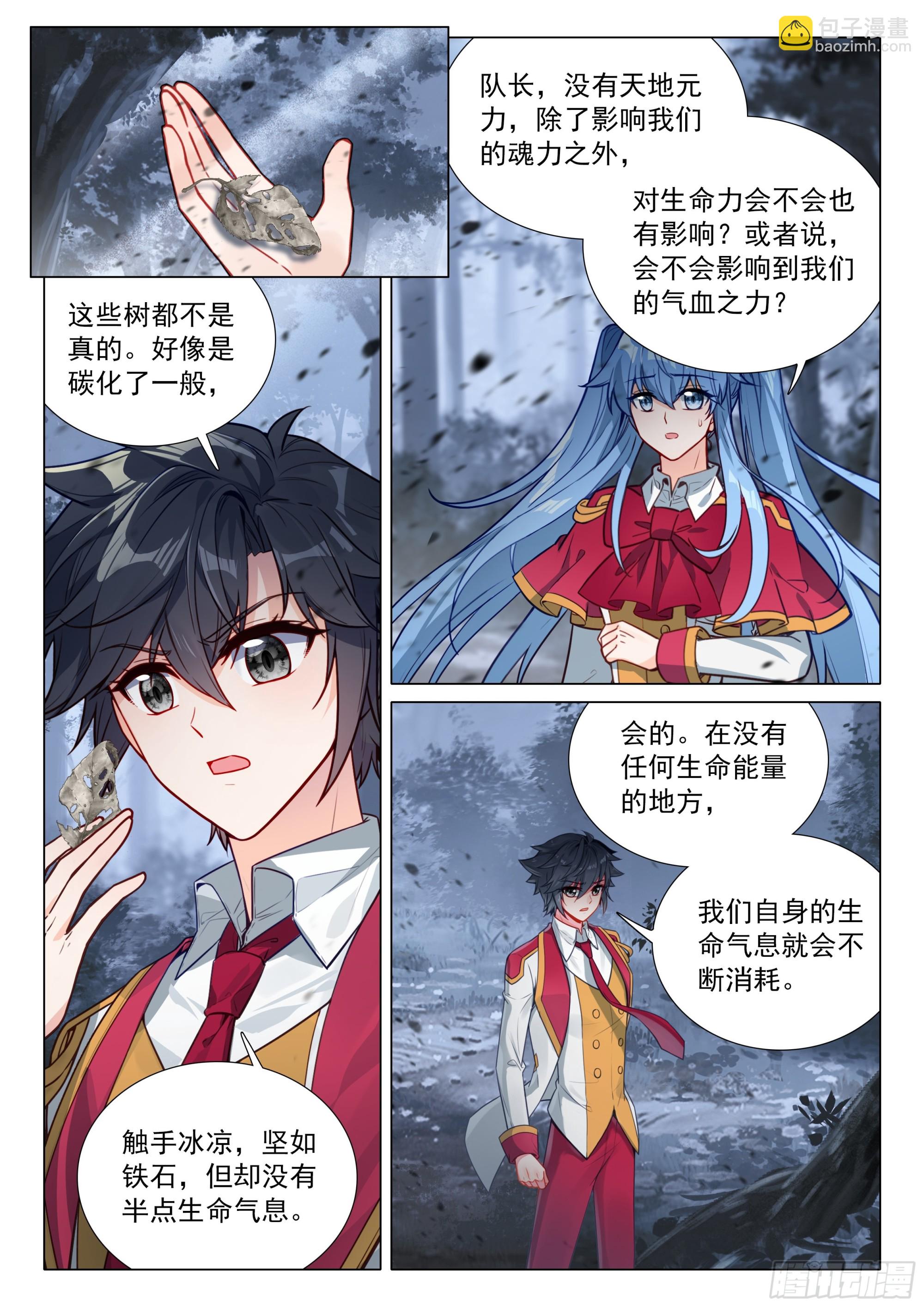🍼斗罗大陆 第三部 龙王传说 405 寂灭魔鬼岛 第11页