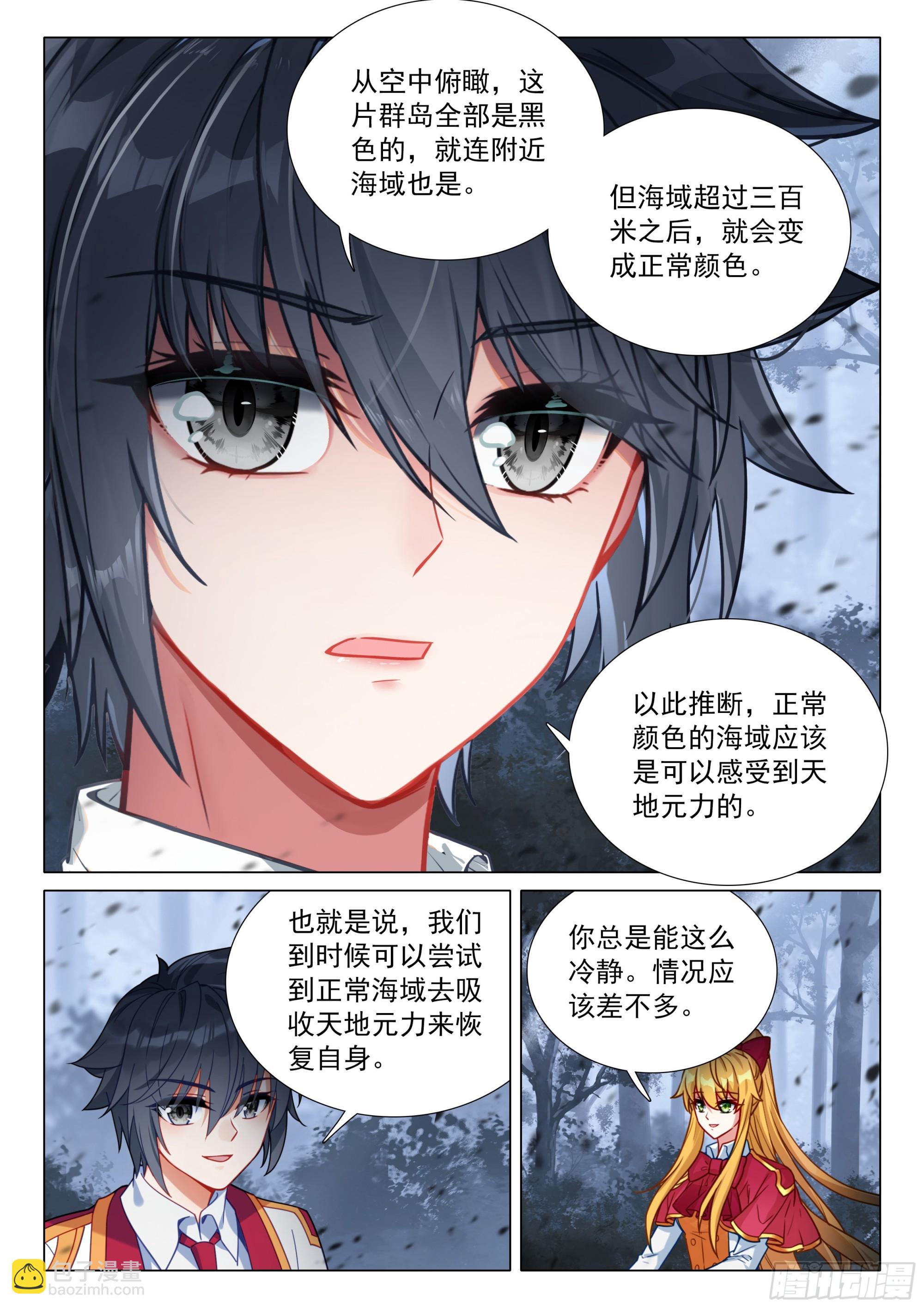 🍼斗罗大陆 第三部 龙王传说 405 寂灭魔鬼岛 第13页