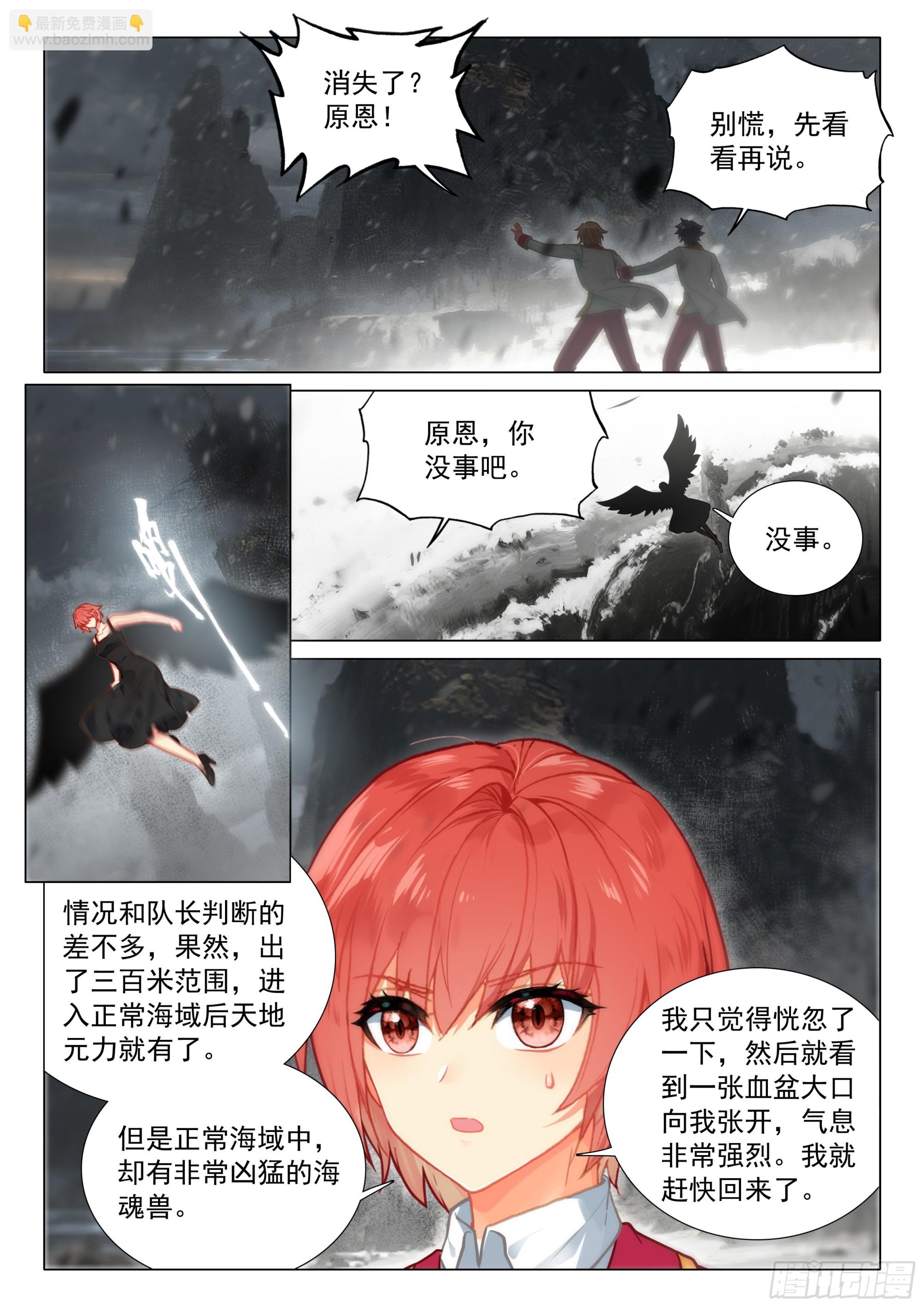 🍼斗罗大陆 第三部 龙王传说 405 寂灭魔鬼岛 第15页