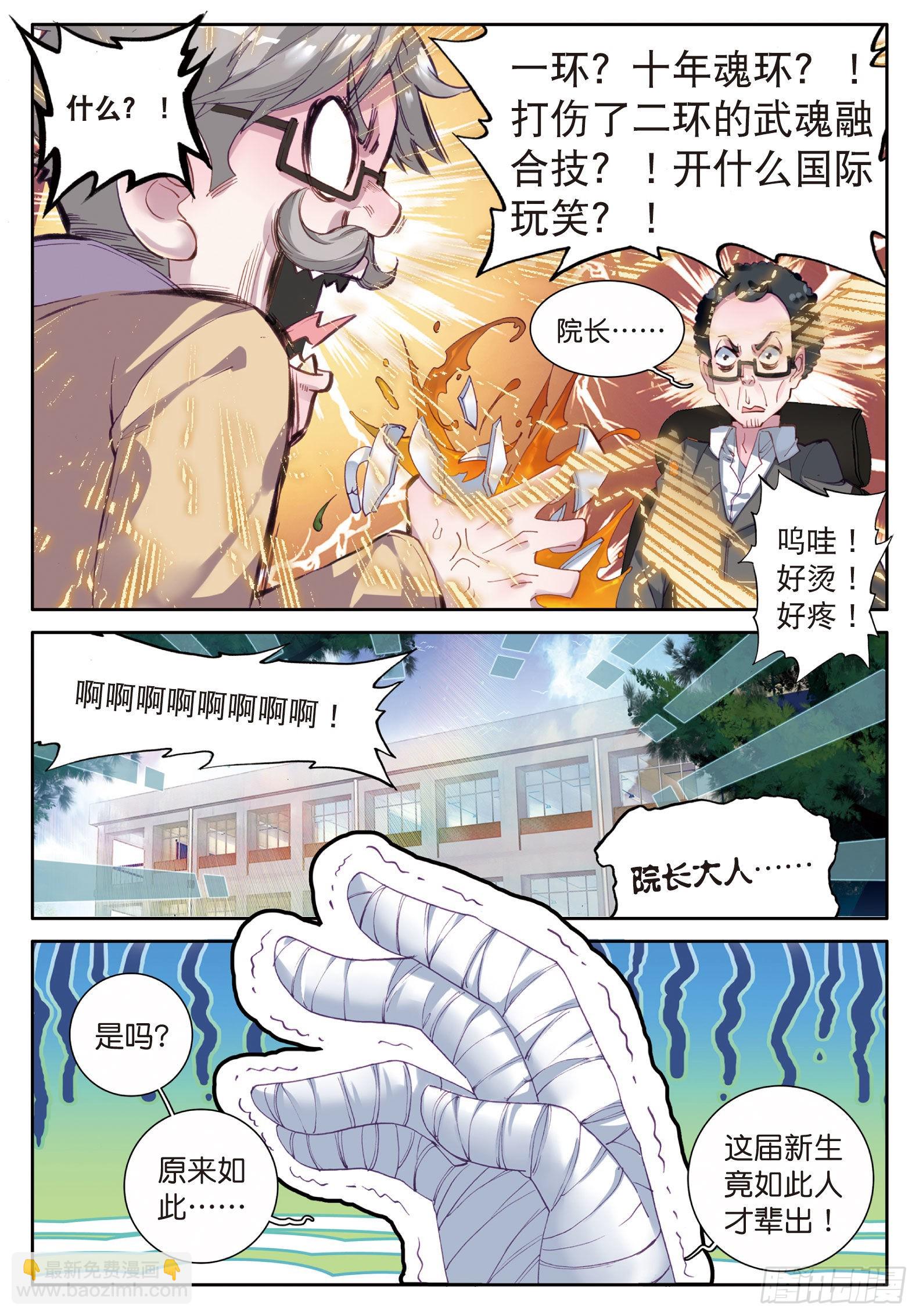 🍼斗罗大陆 第三部 龙王传说 43  金龙王的力量 第10页