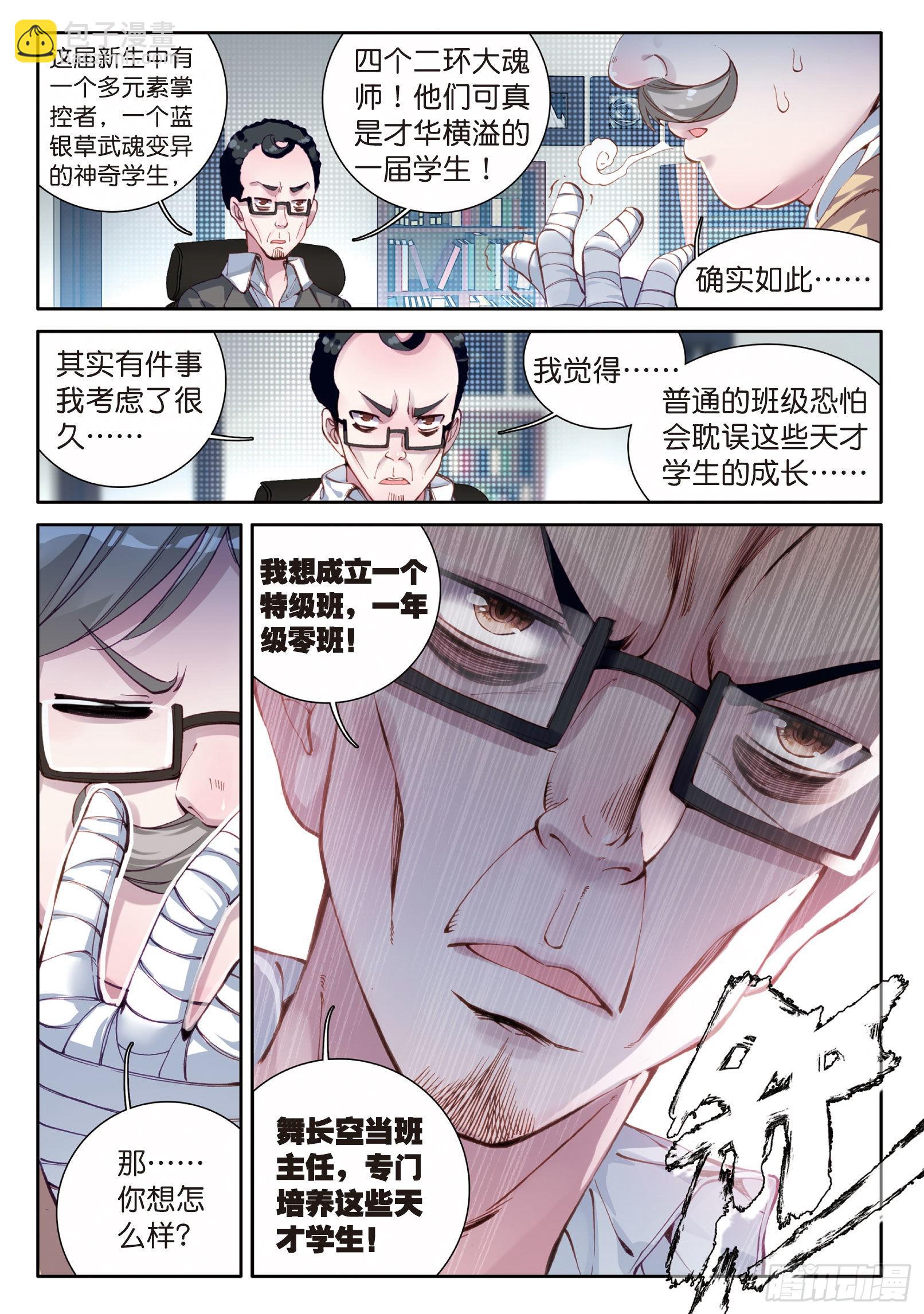 🍼斗罗大陆 第三部 龙王传说 43  金龙王的力量 第11页