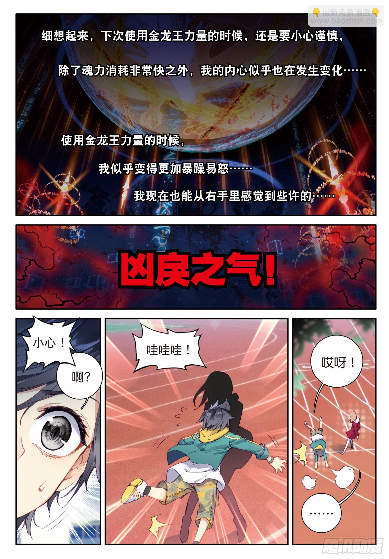 🍼斗罗大陆 第三部 龙王传说 43  金龙王的力量 第15页