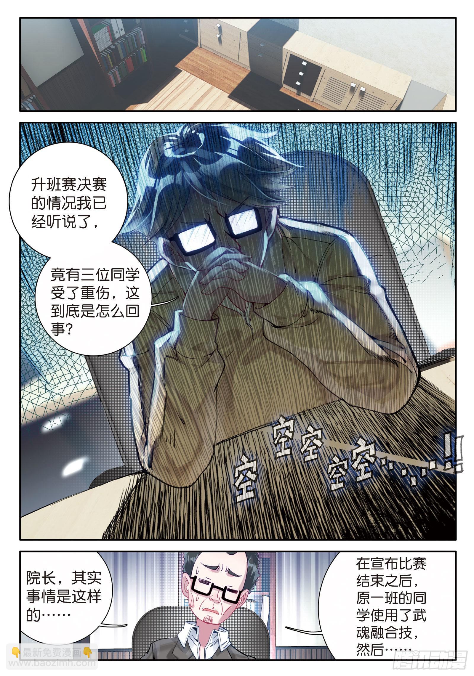 🍼斗罗大陆 第三部 龙王传说 43  金龙王的力量 第8页
